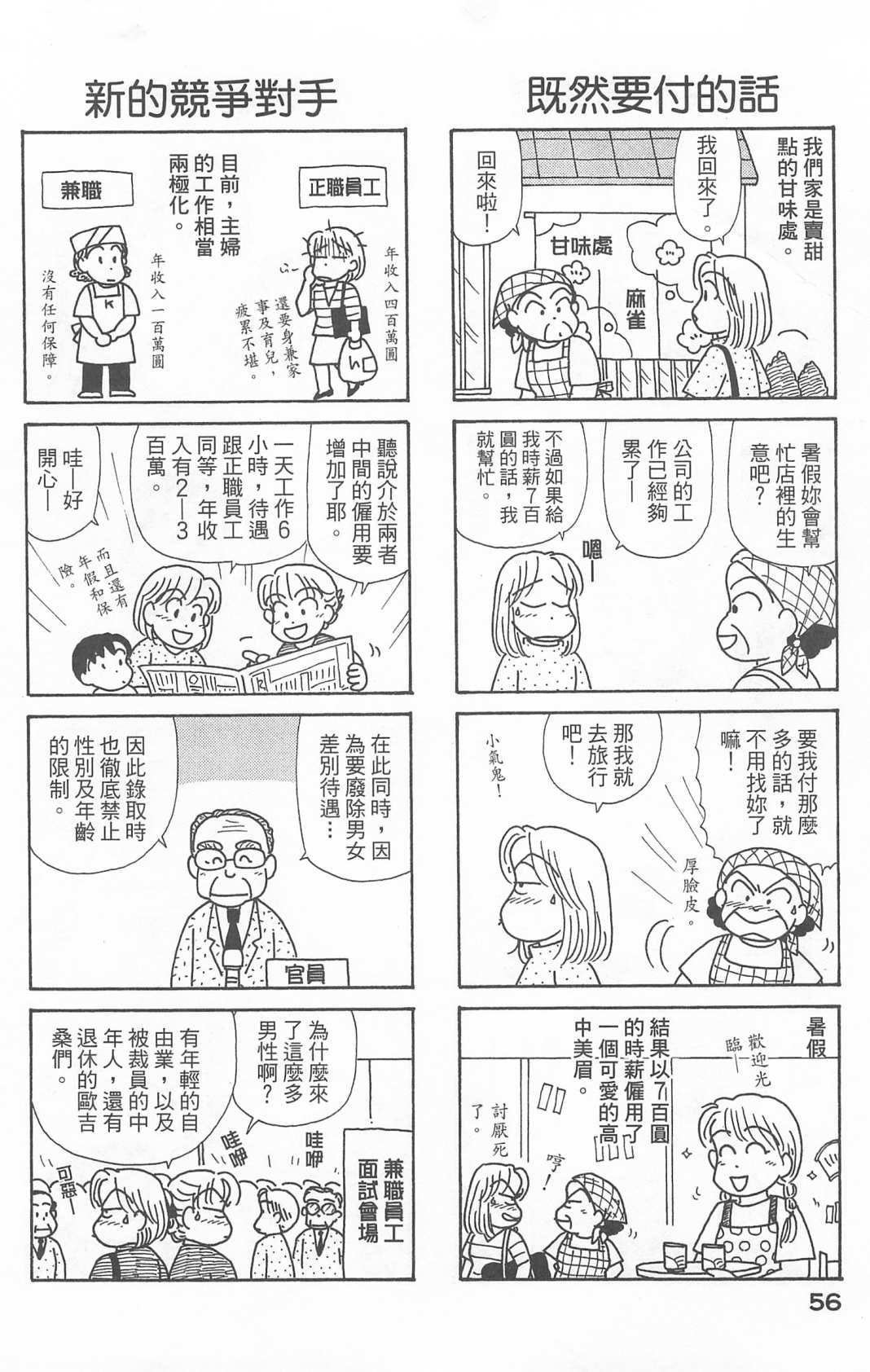 《OL进化论》漫画最新章节第22卷免费下拉式在线观看章节第【57】张图片