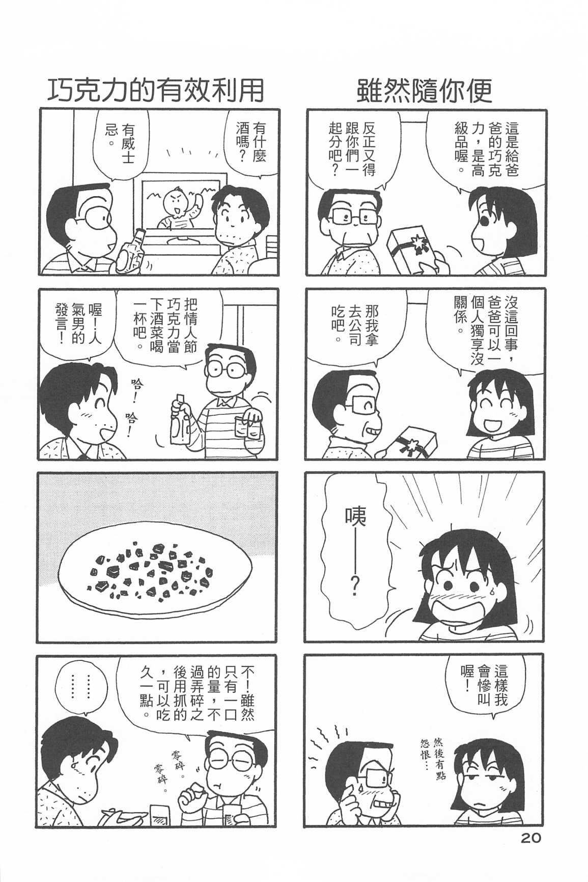 《OL进化论》漫画最新章节第33卷免费下拉式在线观看章节第【23】张图片