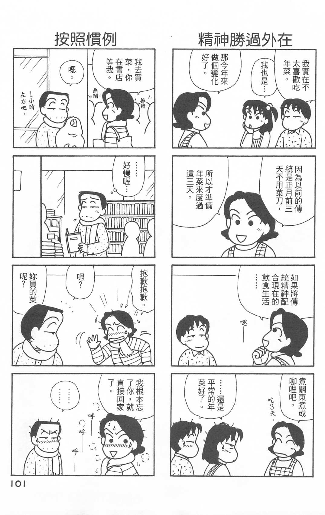 《OL进化论》漫画最新章节第28卷免费下拉式在线观看章节第【102】张图片