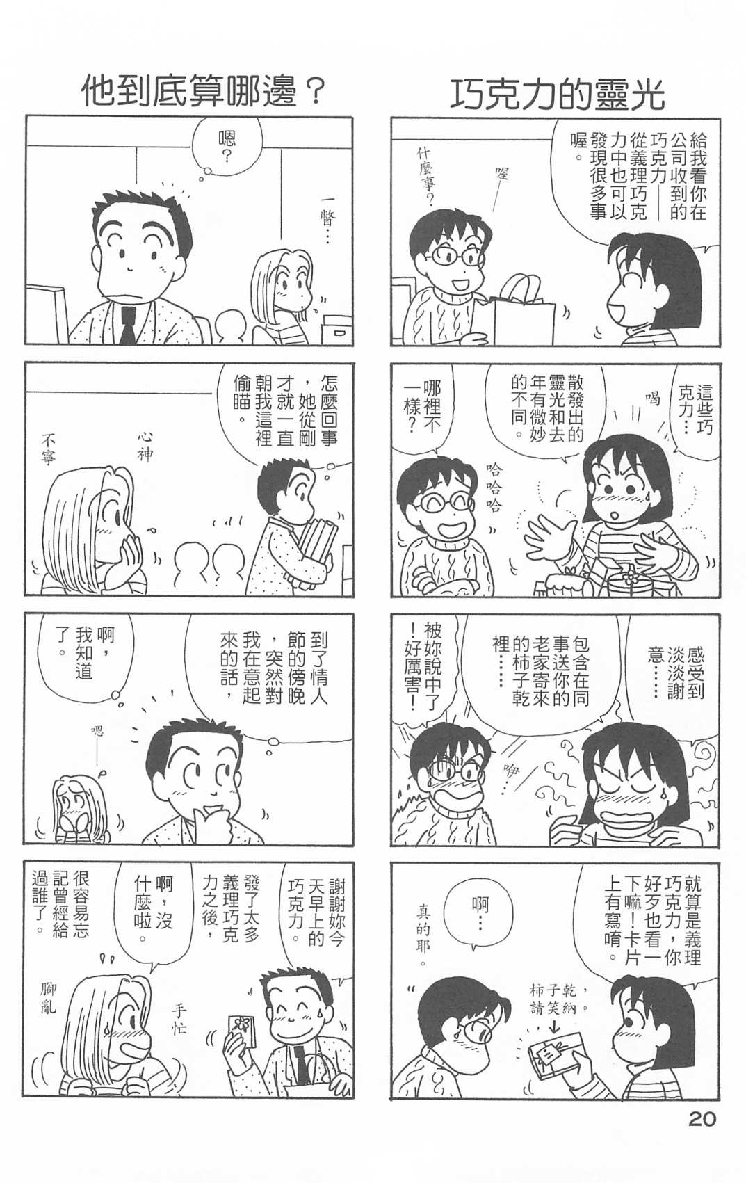 《OL进化论》漫画最新章节第26卷免费下拉式在线观看章节第【21】张图片