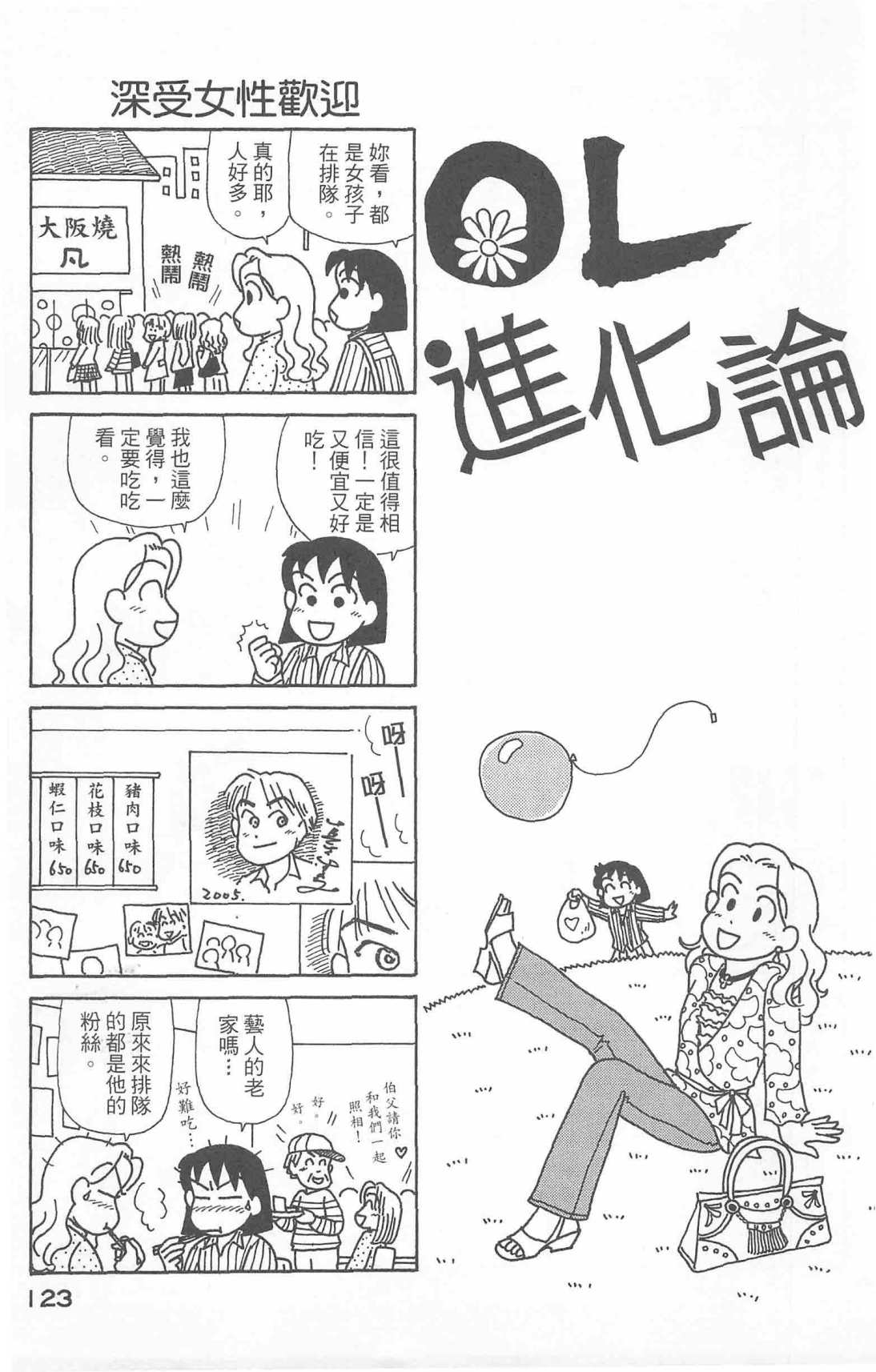 《OL进化论》漫画最新章节第24卷免费下拉式在线观看章节第【124】张图片