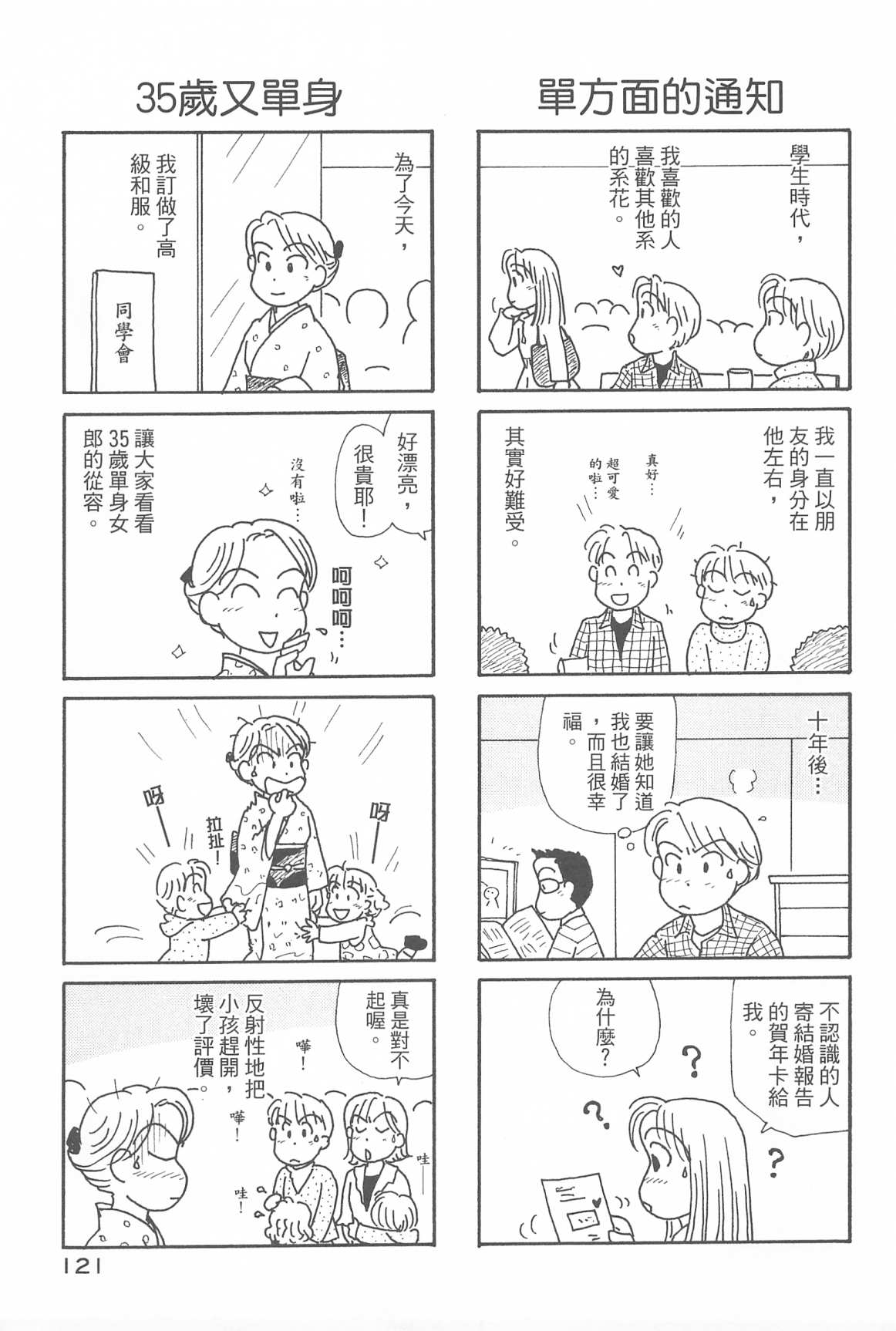 《OL进化论》漫画最新章节第32卷免费下拉式在线观看章节第【123】张图片