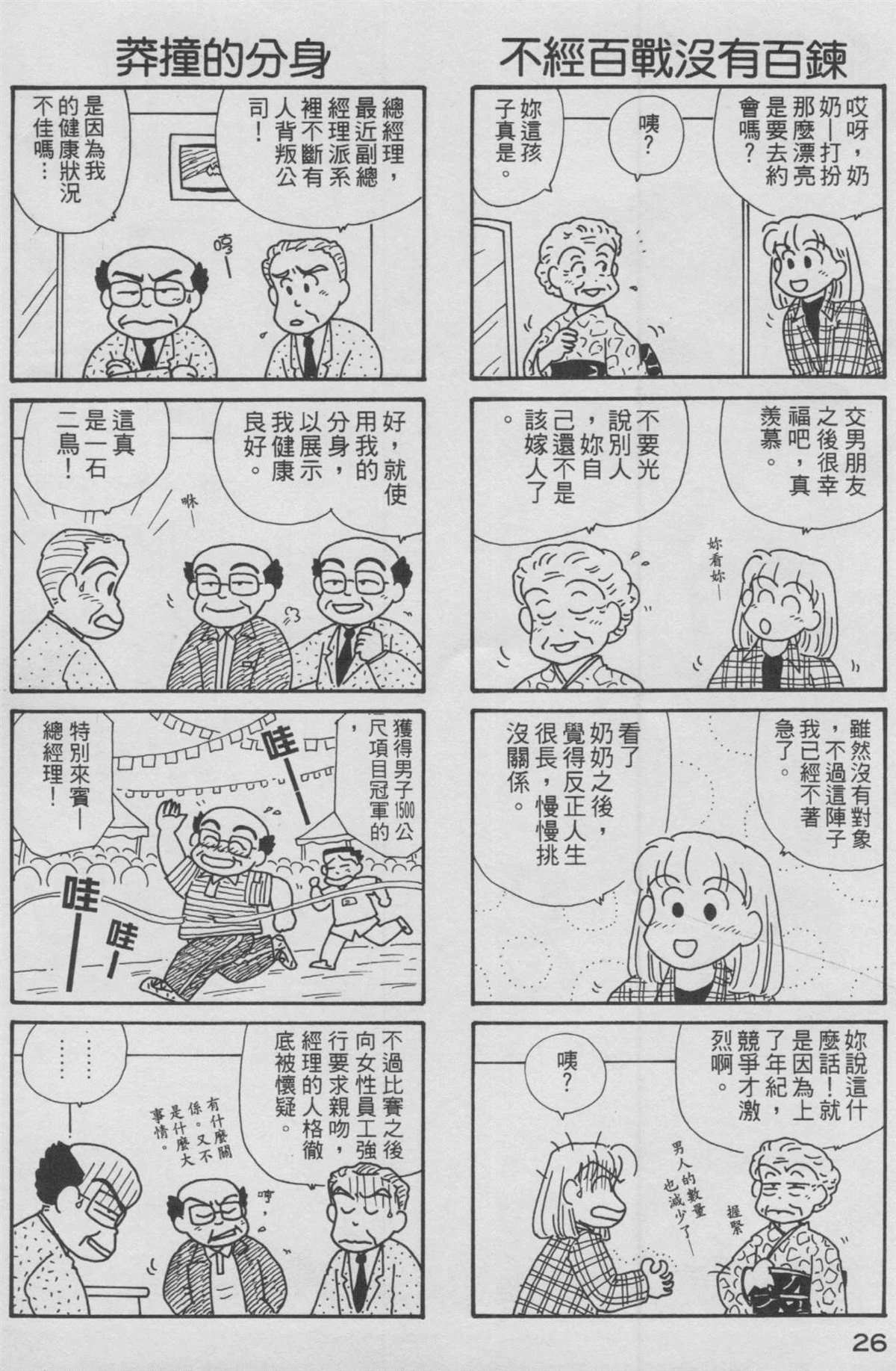 《OL进化论》漫画最新章节第12卷免费下拉式在线观看章节第【27】张图片