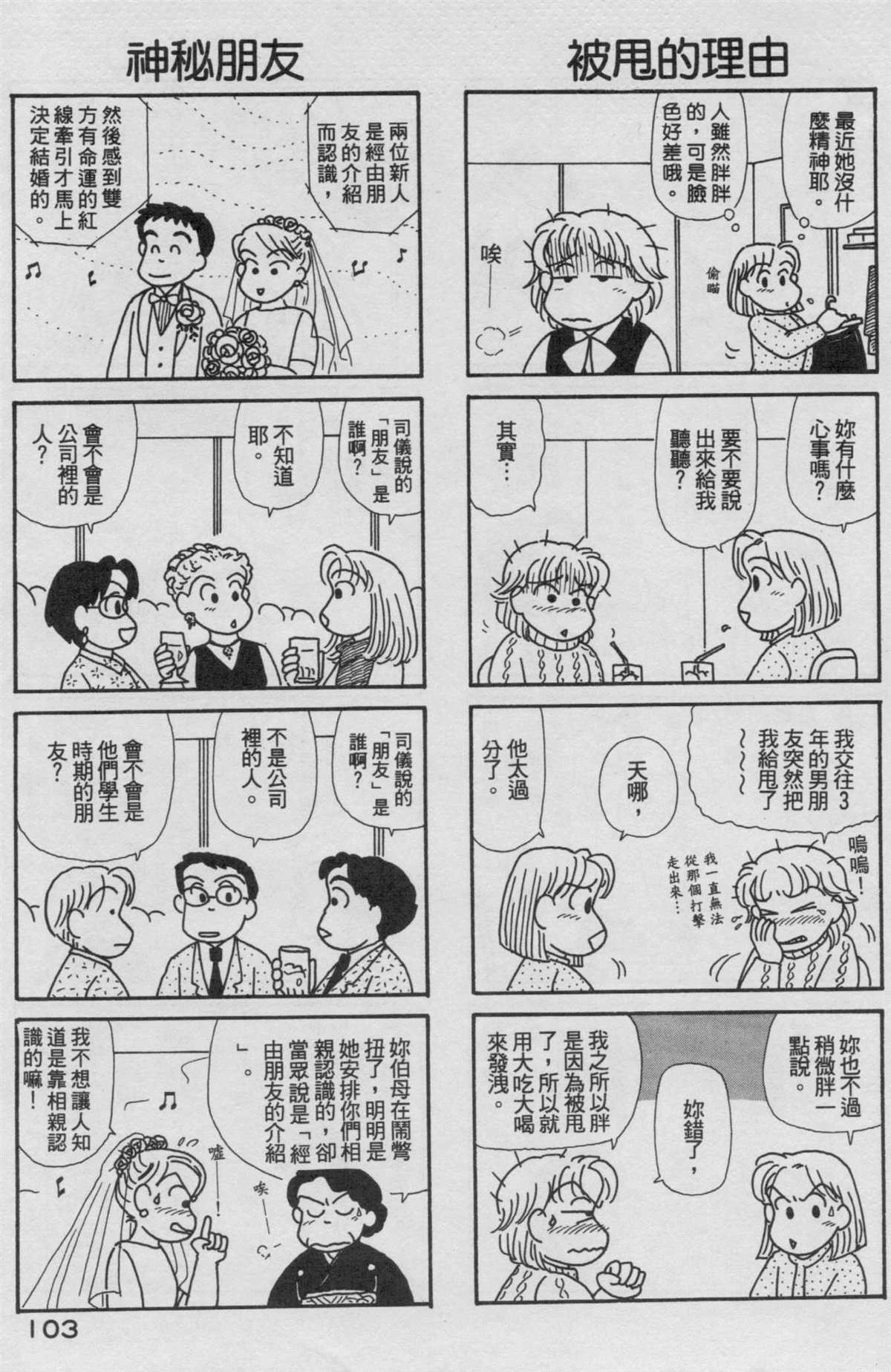 《OL进化论》漫画最新章节第18卷免费下拉式在线观看章节第【104】张图片