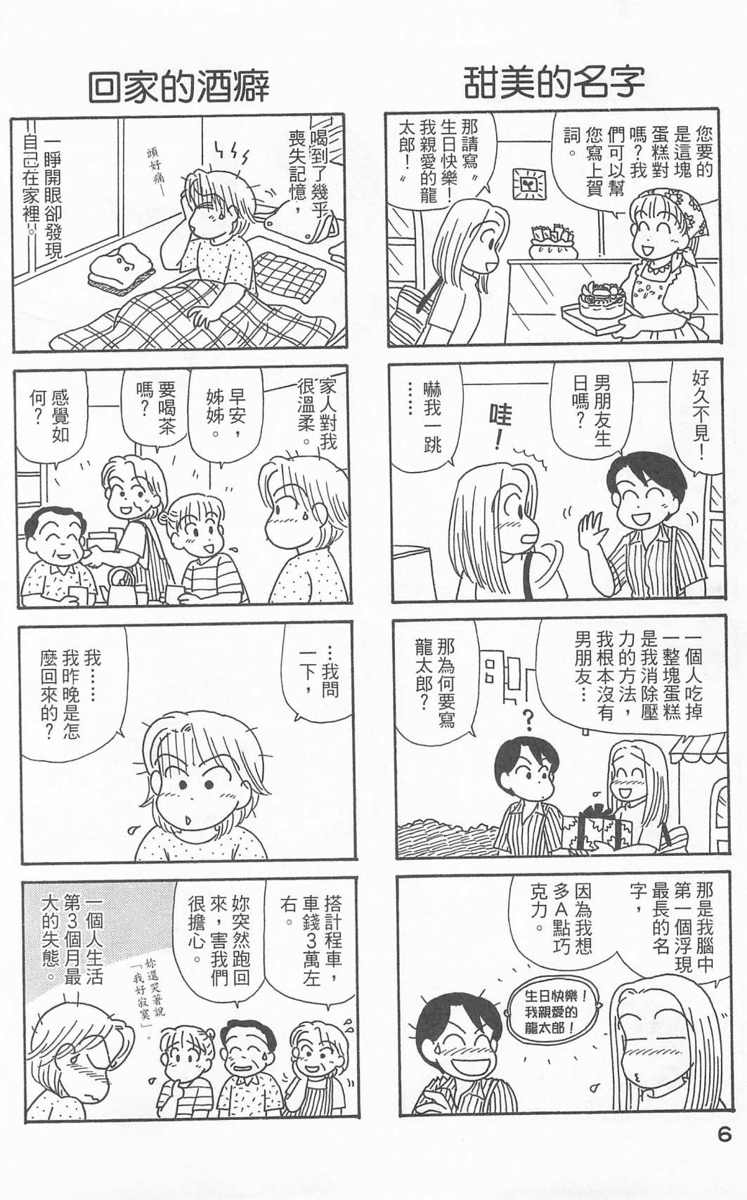 《OL进化论》漫画最新章节第24卷免费下拉式在线观看章节第【7】张图片