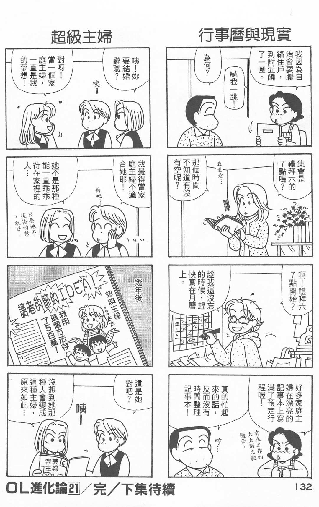 《OL进化论》漫画最新章节第21卷免费下拉式在线观看章节第【133】张图片