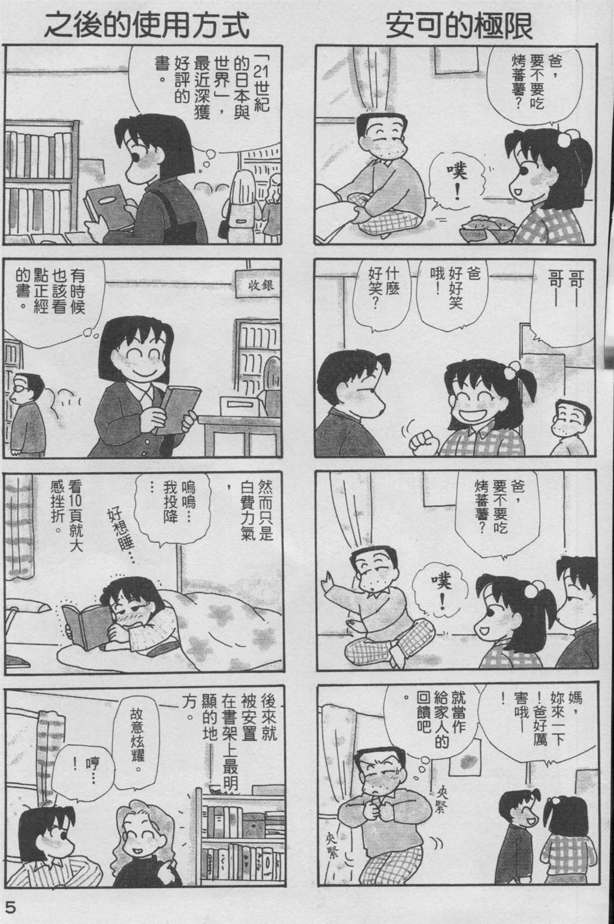 《OL进化论》漫画最新章节第9卷免费下拉式在线观看章节第【6】张图片