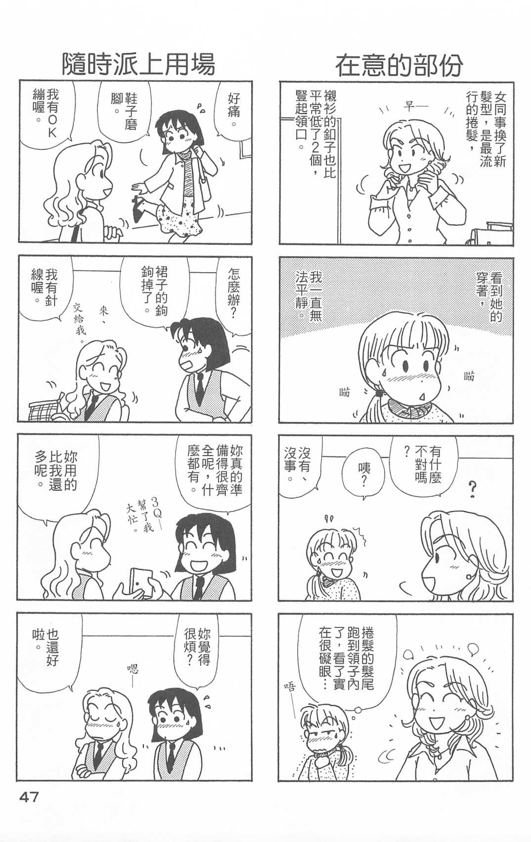 《OL进化论》漫画最新章节第26卷免费下拉式在线观看章节第【48】张图片