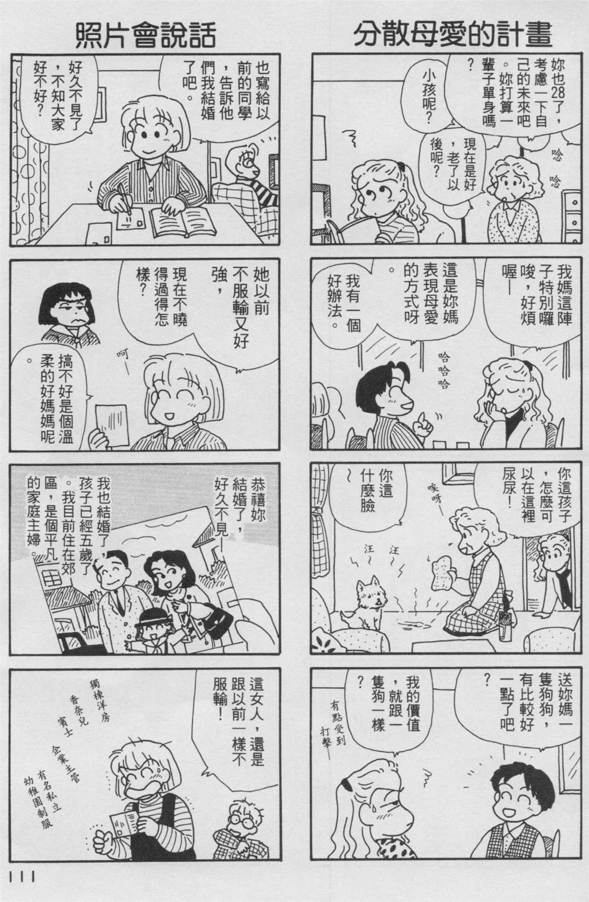 《OL进化论》漫画最新章节第10卷免费下拉式在线观看章节第【112】张图片