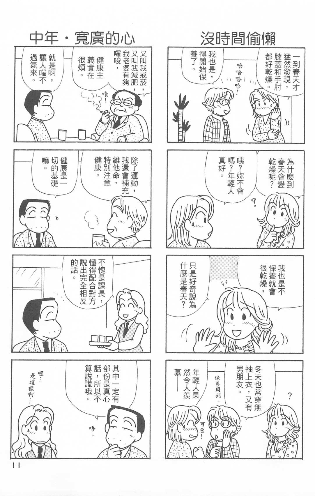 《OL进化论》漫画最新章节第29卷免费下拉式在线观看章节第【12】张图片