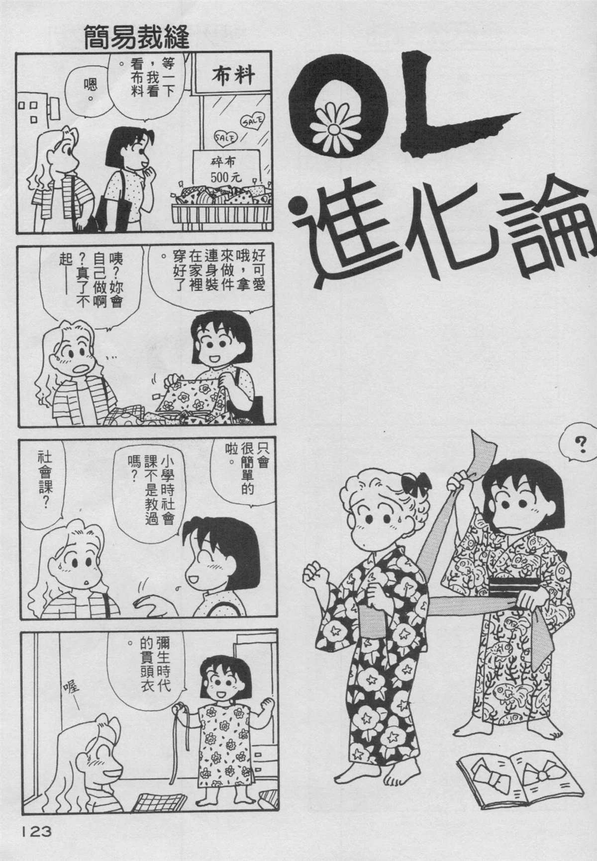 《OL进化论》漫画最新章节第11卷免费下拉式在线观看章节第【124】张图片