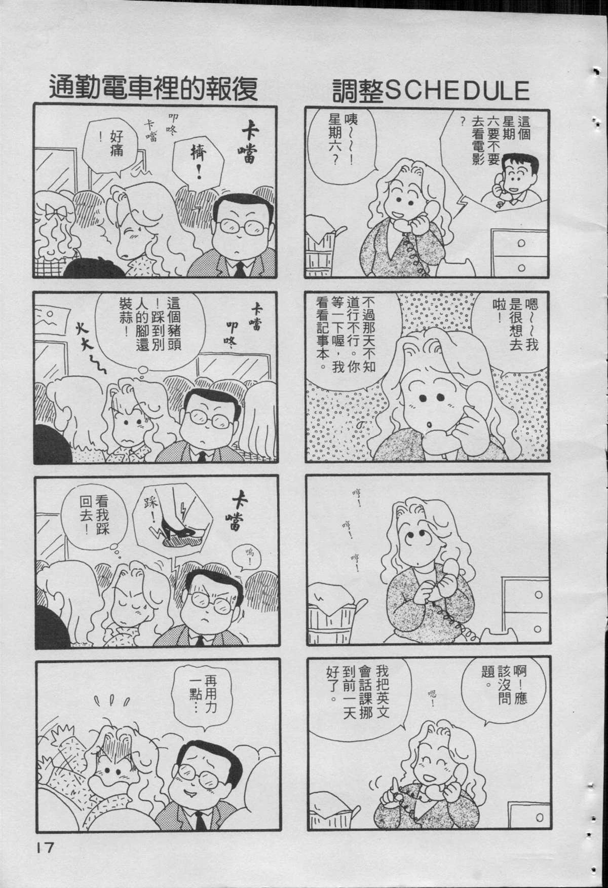 《OL进化论》漫画最新章节第1卷免费下拉式在线观看章节第【19】张图片