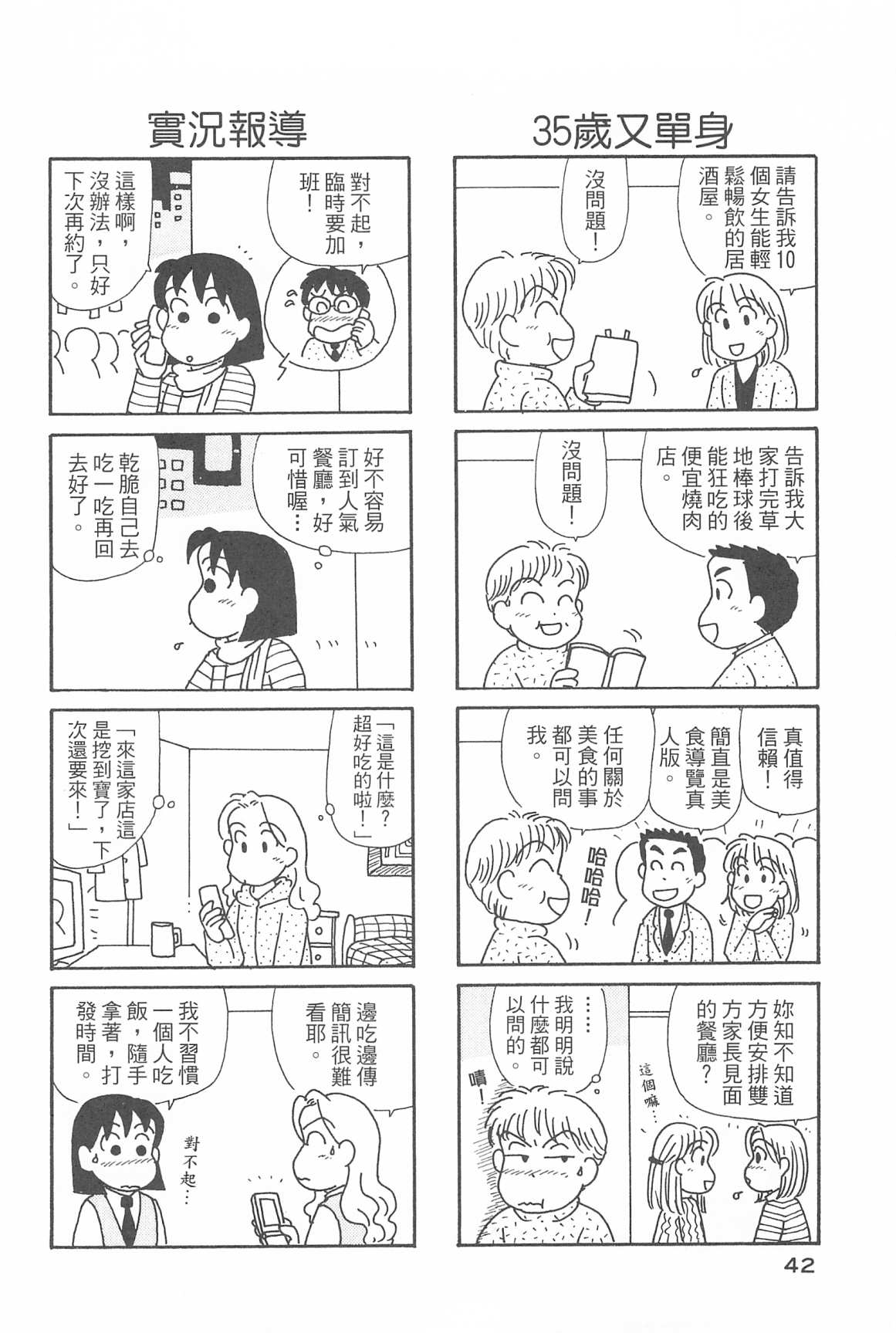 《OL进化论》漫画最新章节第31卷免费下拉式在线观看章节第【43】张图片