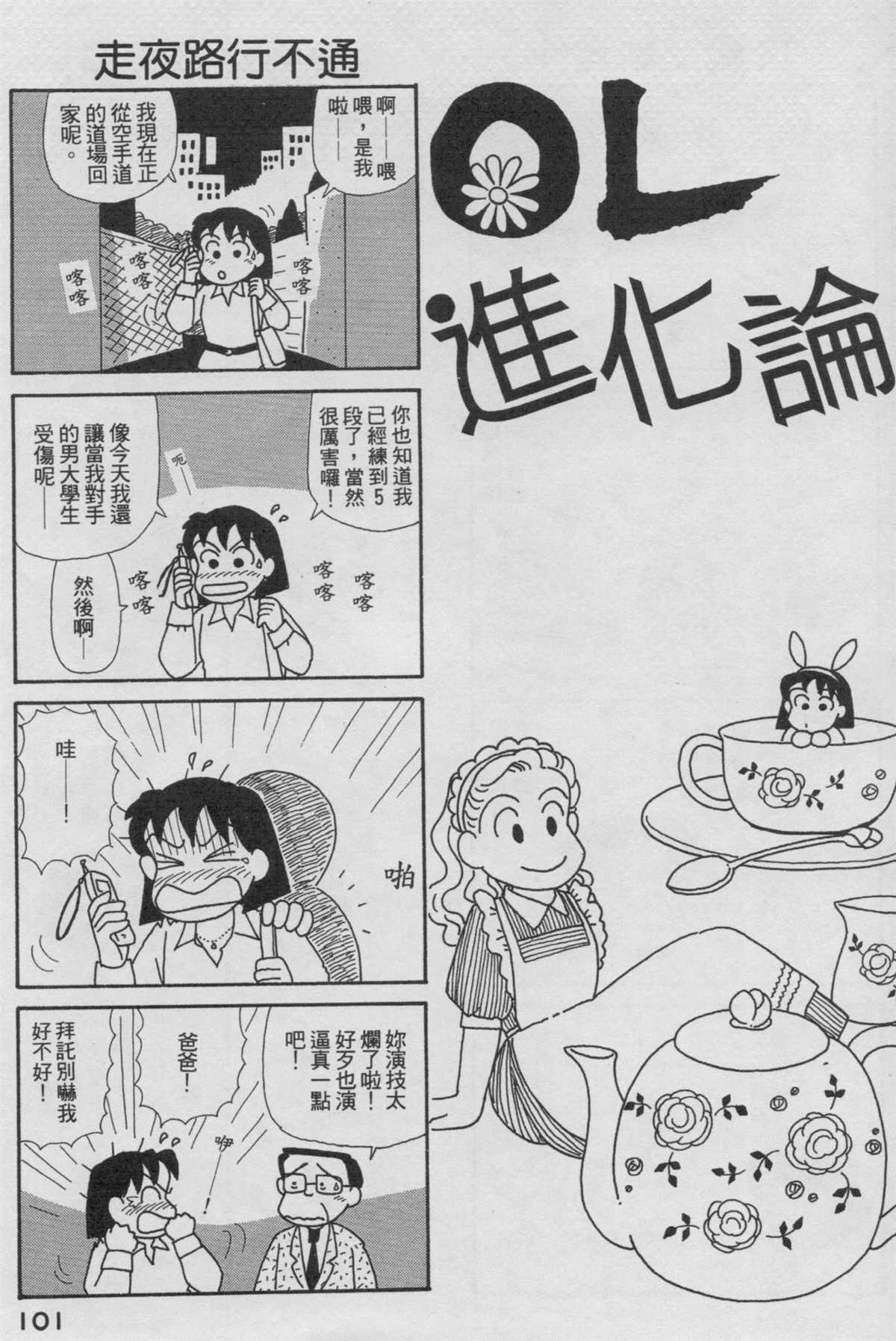 《OL进化论》漫画最新章节第19卷免费下拉式在线观看章节第【102】张图片