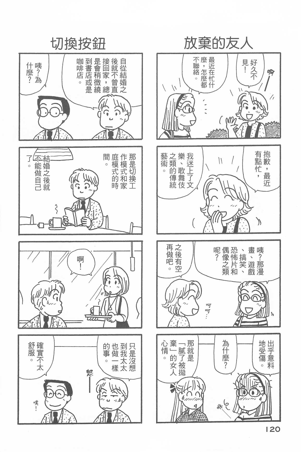 《OL进化论》漫画最新章节第33卷免费下拉式在线观看章节第【123】张图片