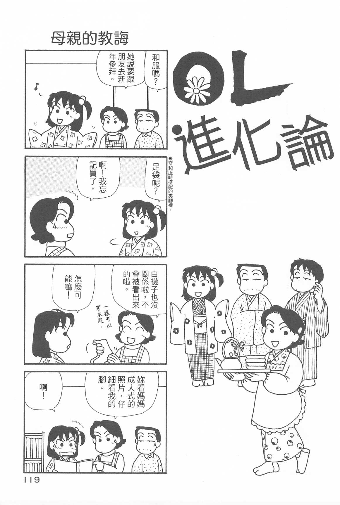 《OL进化论》漫画最新章节第32卷免费下拉式在线观看章节第【121】张图片