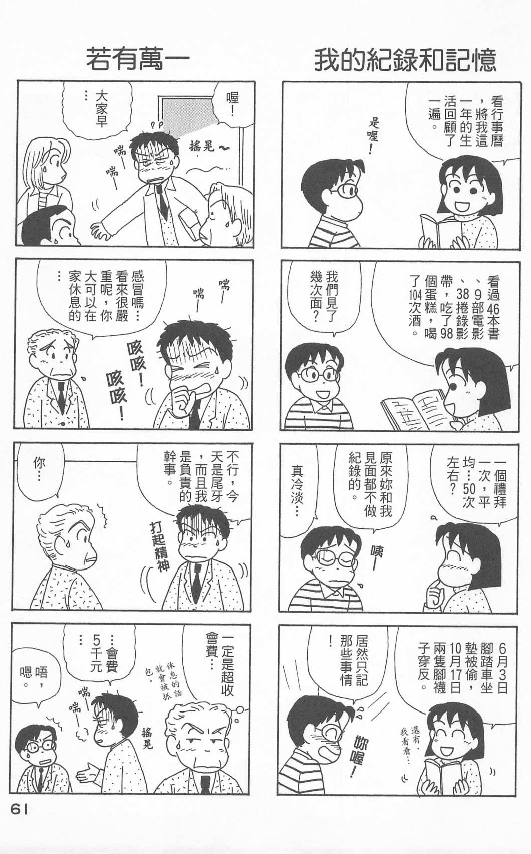 《OL进化论》漫画最新章节第24卷免费下拉式在线观看章节第【62】张图片