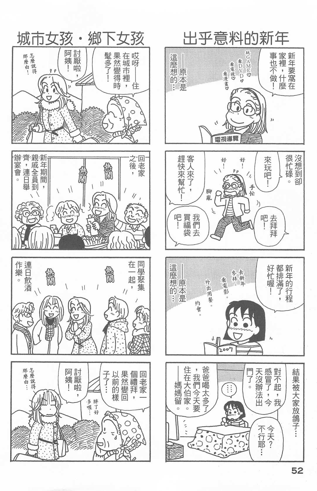 《OL进化论》漫画最新章节第27卷免费下拉式在线观看章节第【53】张图片