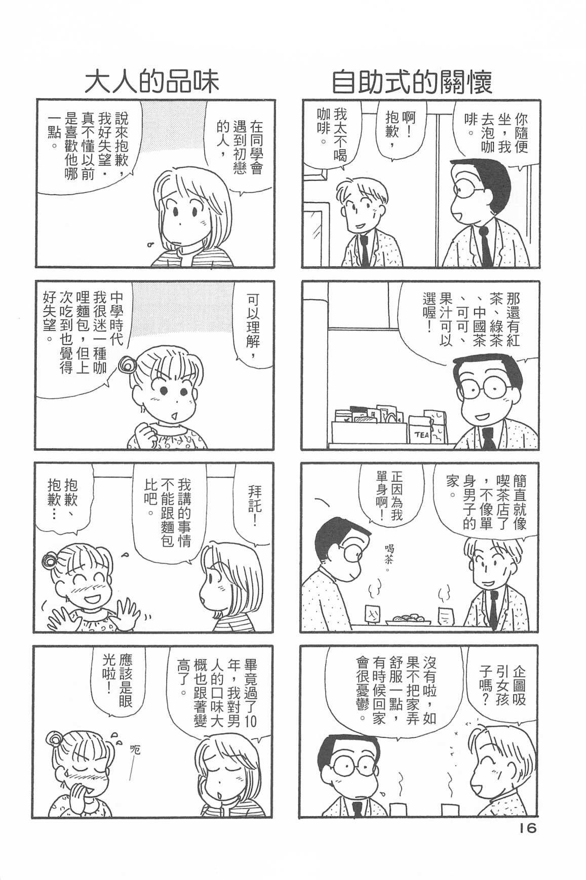 《OL进化论》漫画最新章节第34卷免费下拉式在线观看章节第【19】张图片