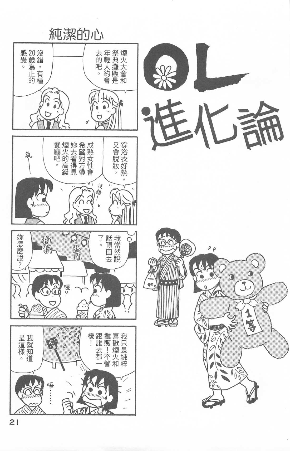 《OL进化论》漫画最新章节第28卷免费下拉式在线观看章节第【22】张图片