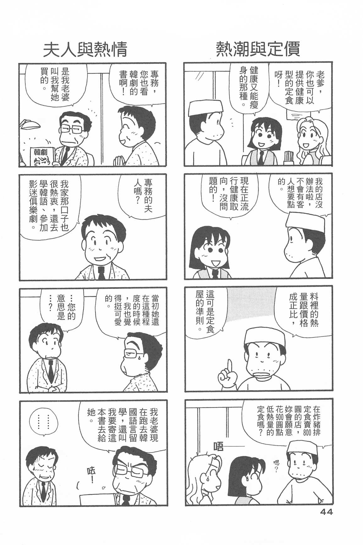 《OL进化论》漫画最新章节第34卷免费下拉式在线观看章节第【47】张图片