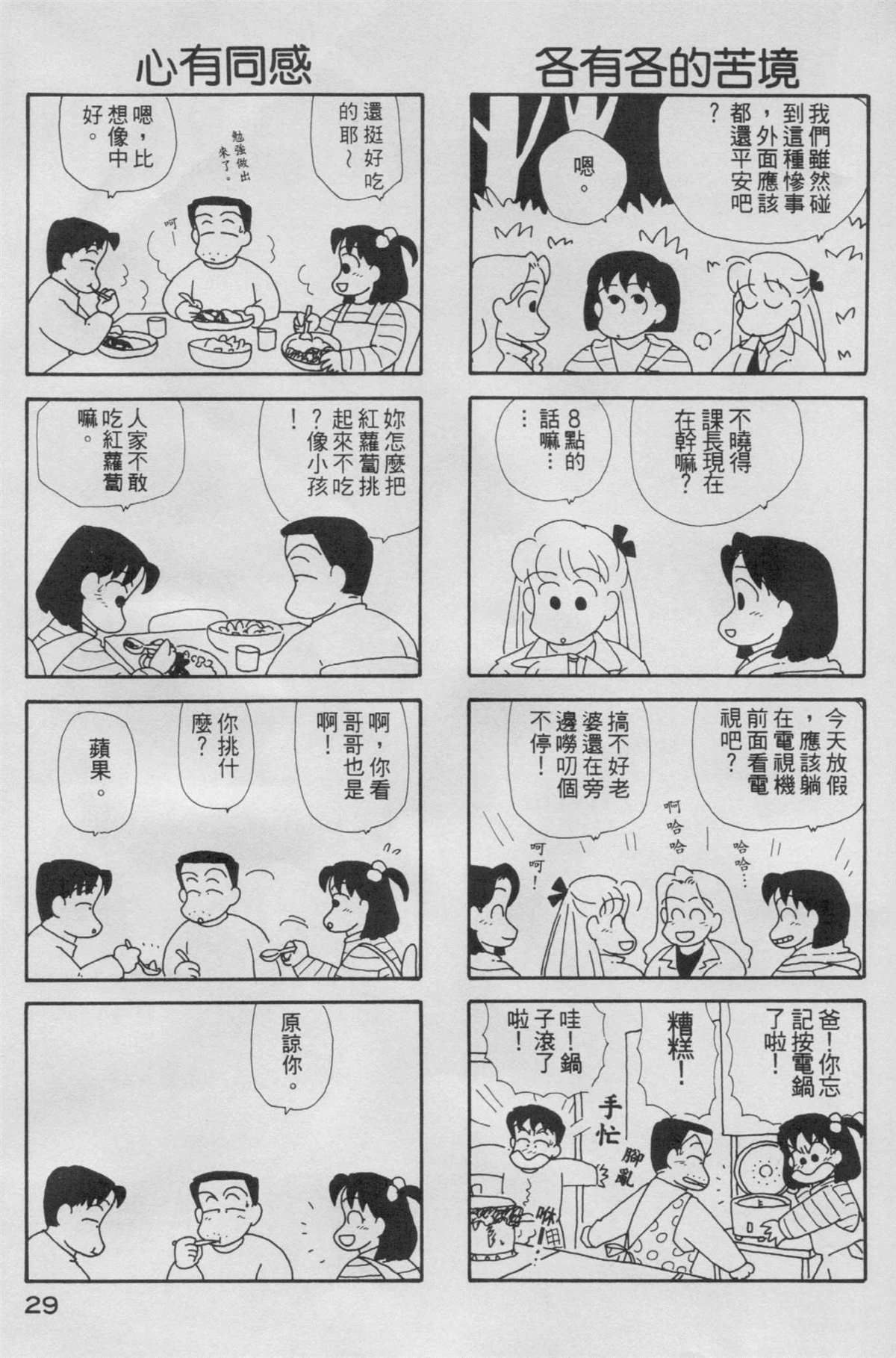 《OL进化论》漫画最新章节第5卷免费下拉式在线观看章节第【30】张图片