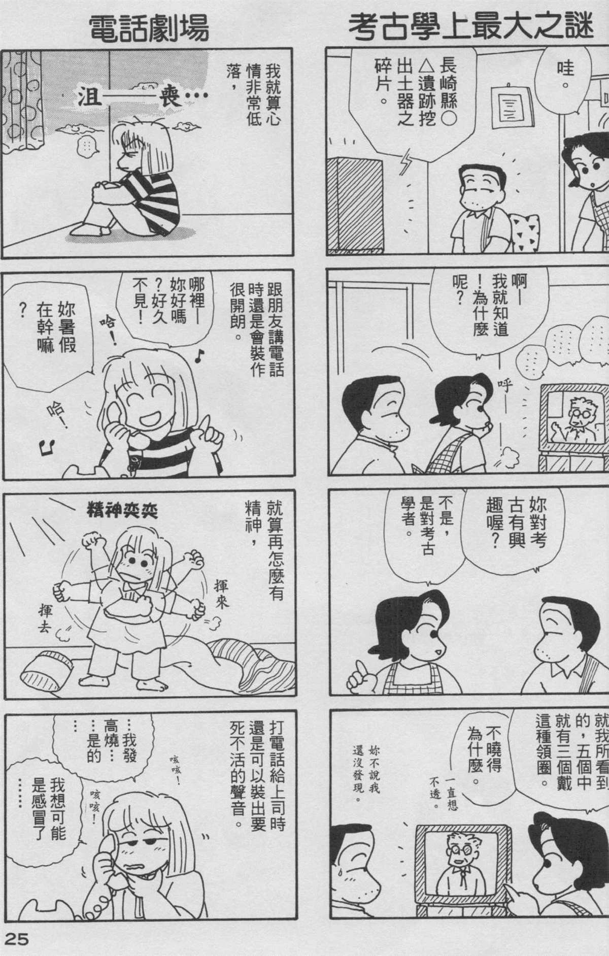 《OL进化论》漫画最新章节第9卷免费下拉式在线观看章节第【26】张图片