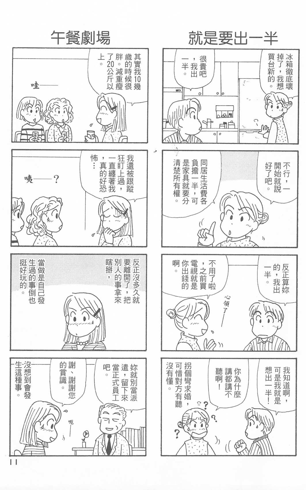 《OL进化论》漫画最新章节第30卷免费下拉式在线观看章节第【12】张图片