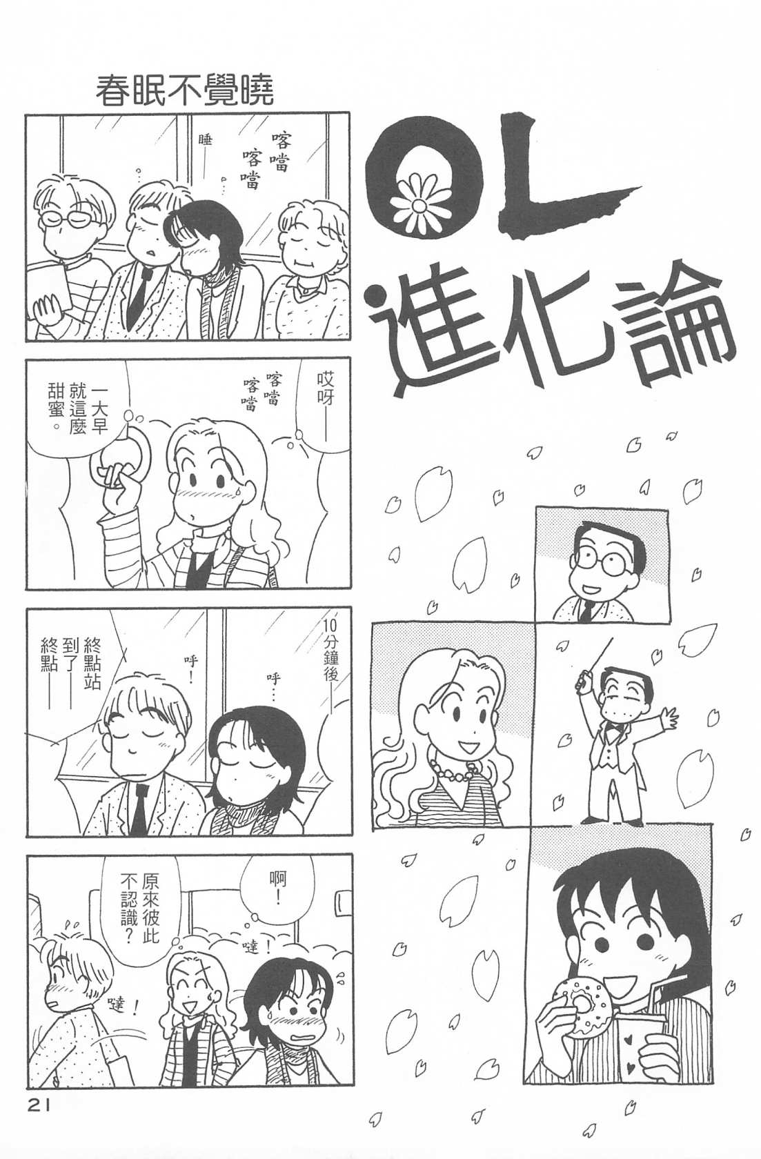 《OL进化论》漫画最新章节第29卷免费下拉式在线观看章节第【22】张图片