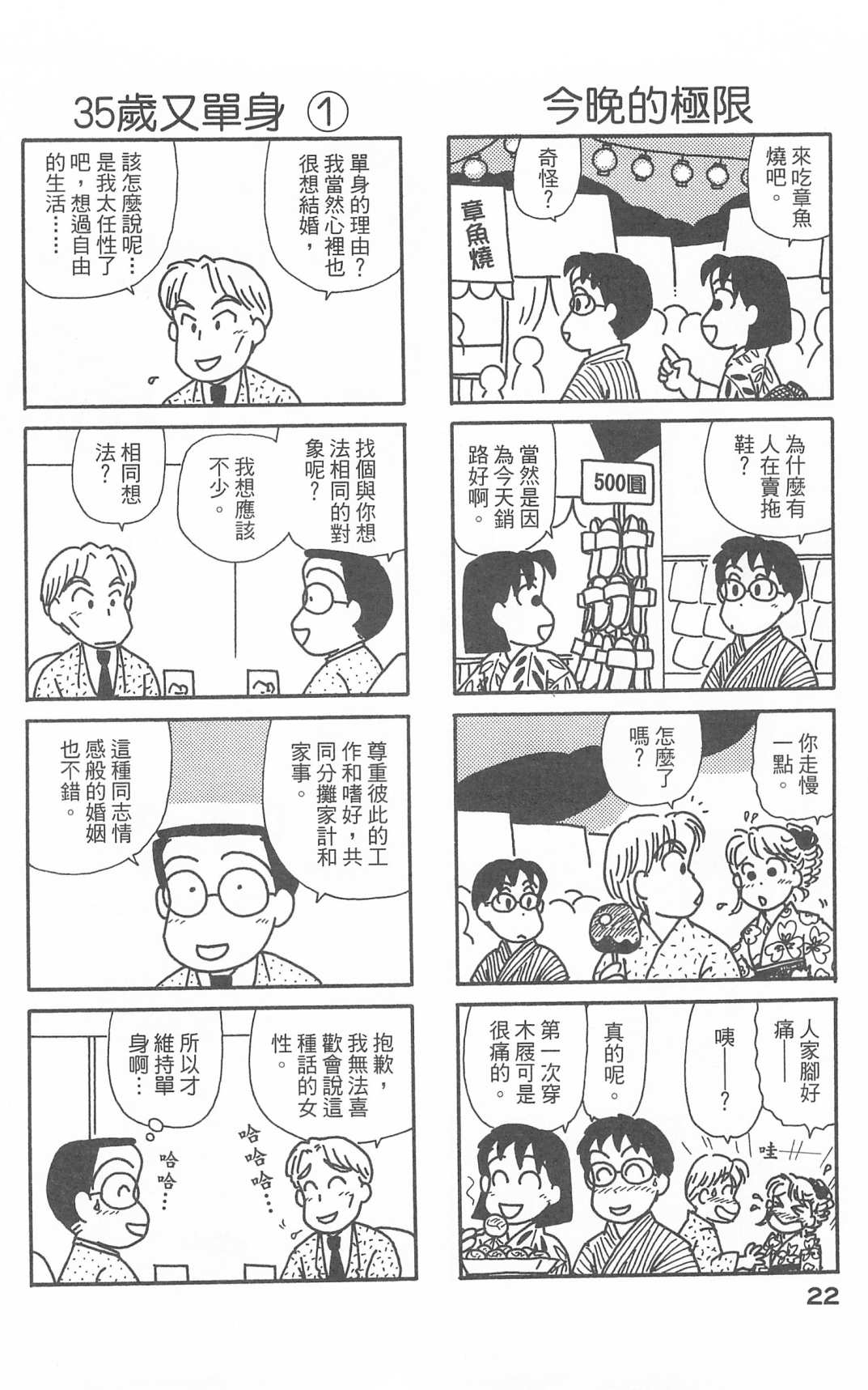 《OL进化论》漫画最新章节第28卷免费下拉式在线观看章节第【23】张图片