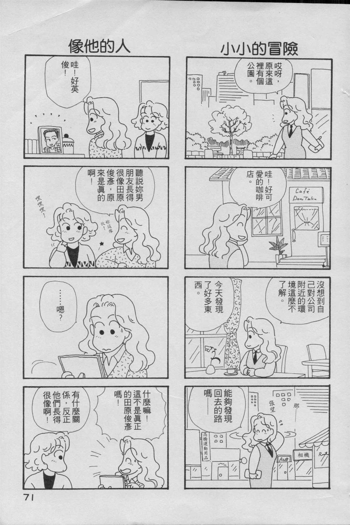 《OL进化论》漫画最新章节第1卷免费下拉式在线观看章节第【73】张图片