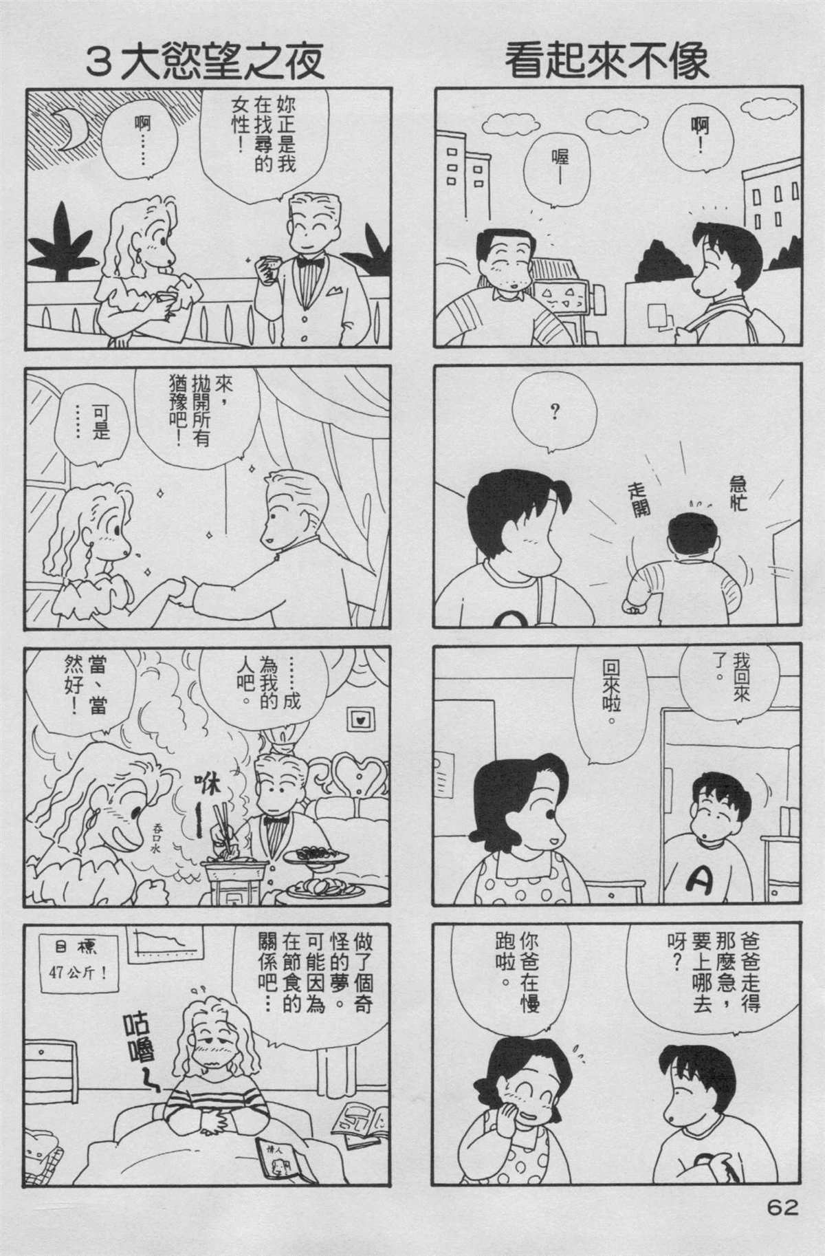 《OL进化论》漫画最新章节第5卷免费下拉式在线观看章节第【63】张图片