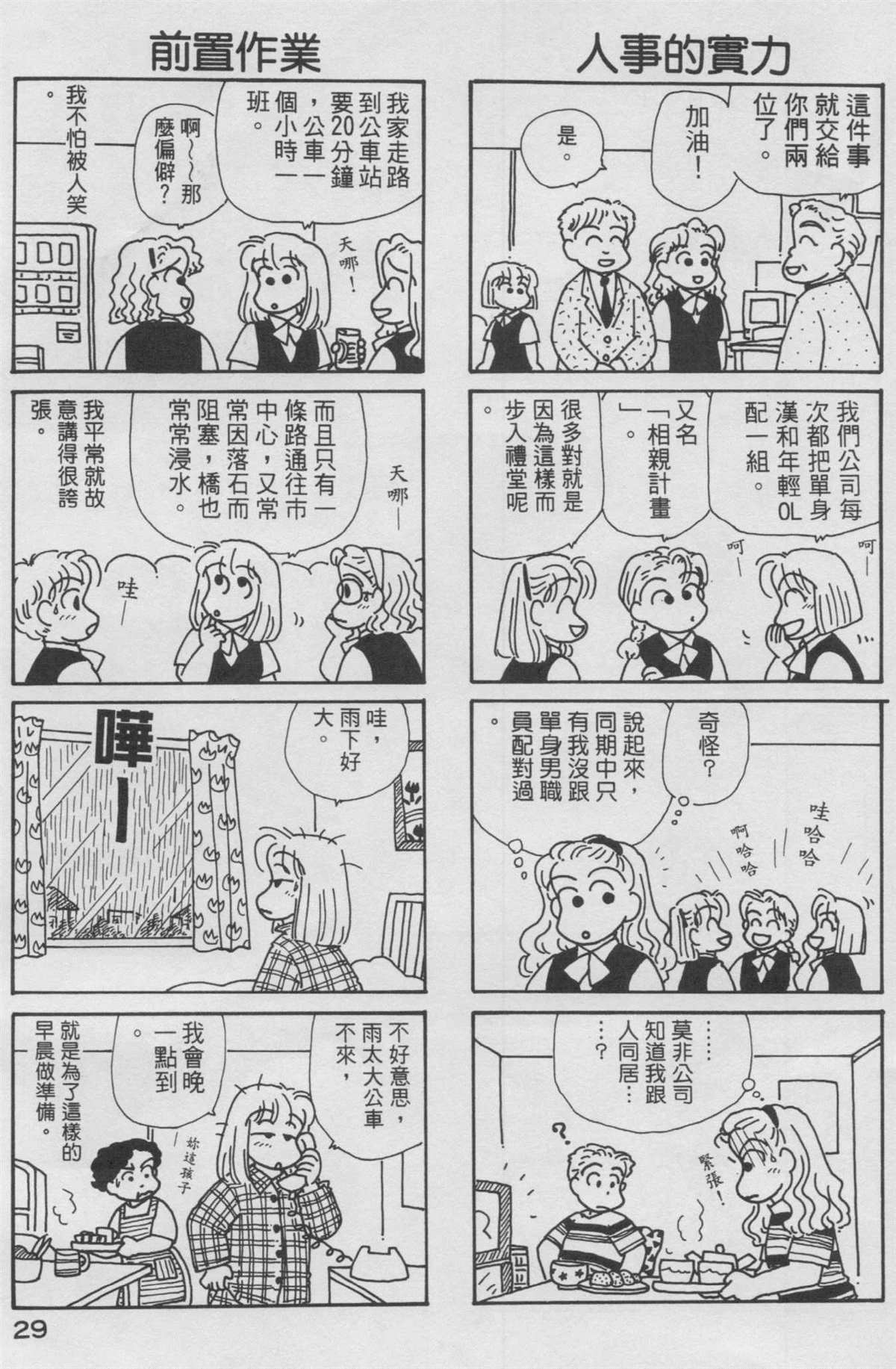 《OL进化论》漫画最新章节第10卷免费下拉式在线观看章节第【30】张图片