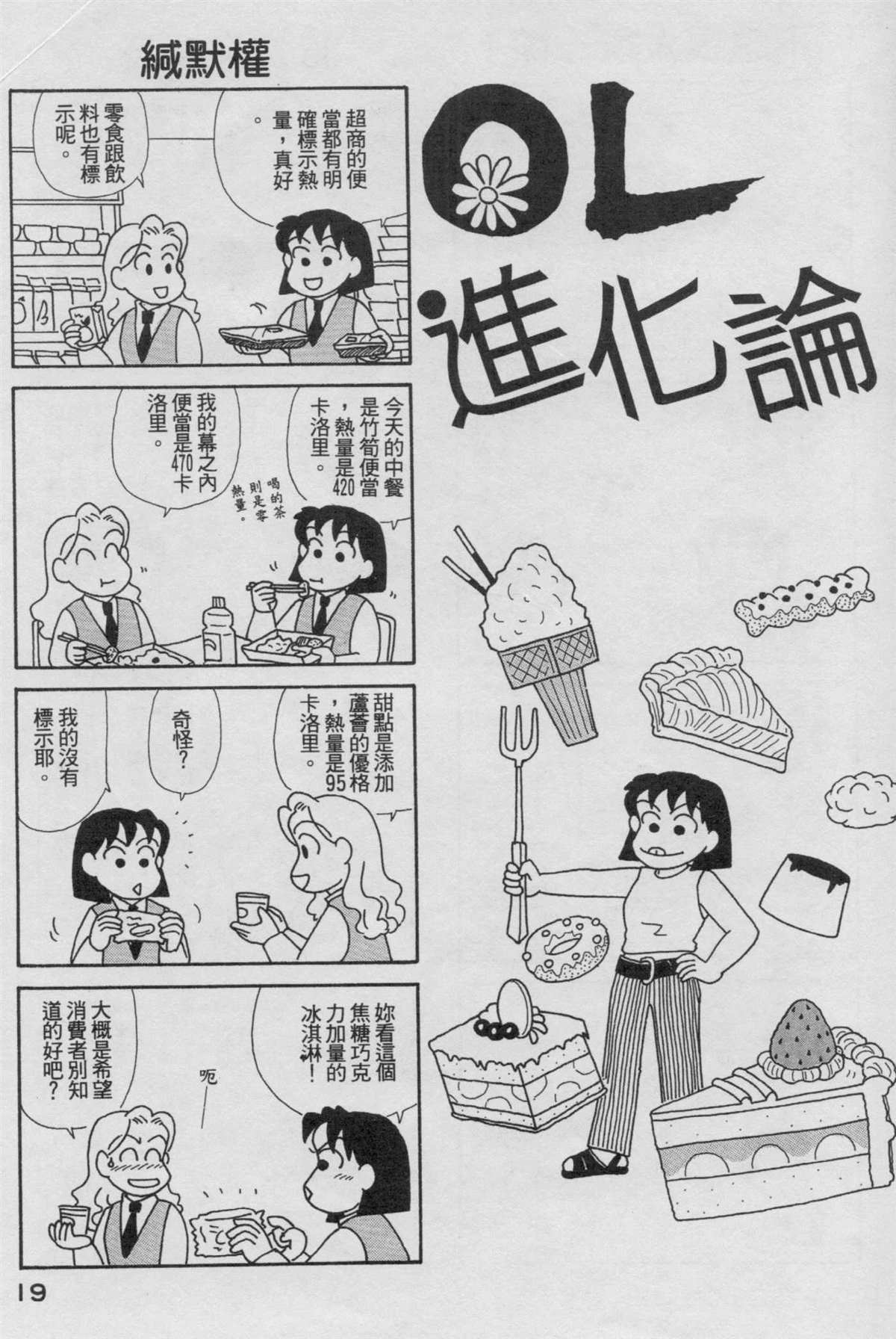 《OL进化论》漫画最新章节第19卷免费下拉式在线观看章节第【20】张图片