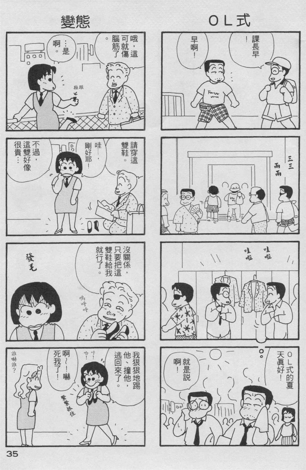 《OL进化论》漫画最新章节第2卷免费下拉式在线观看章节第【36】张图片