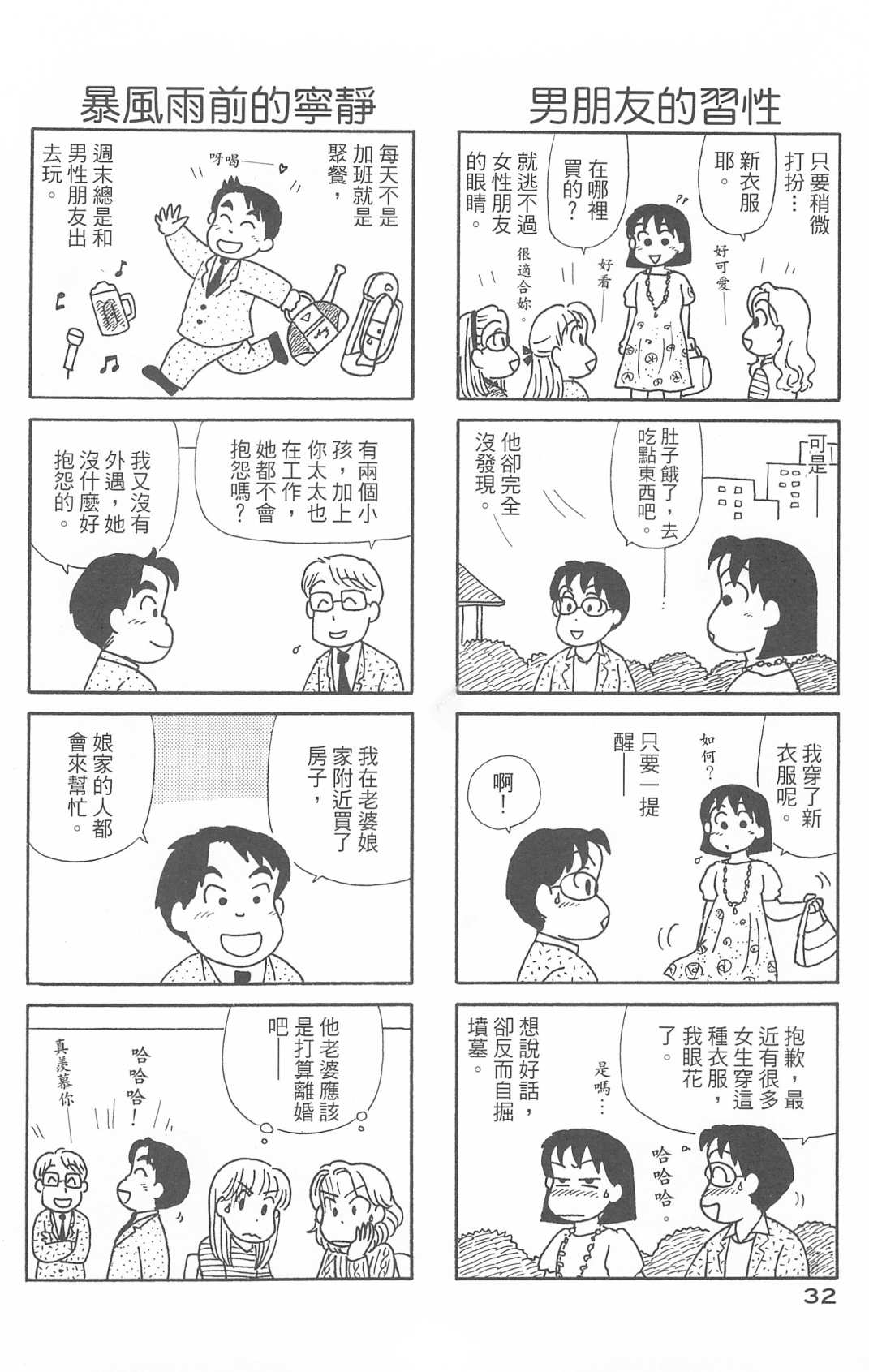 《OL进化论》漫画最新章节第29卷免费下拉式在线观看章节第【33】张图片