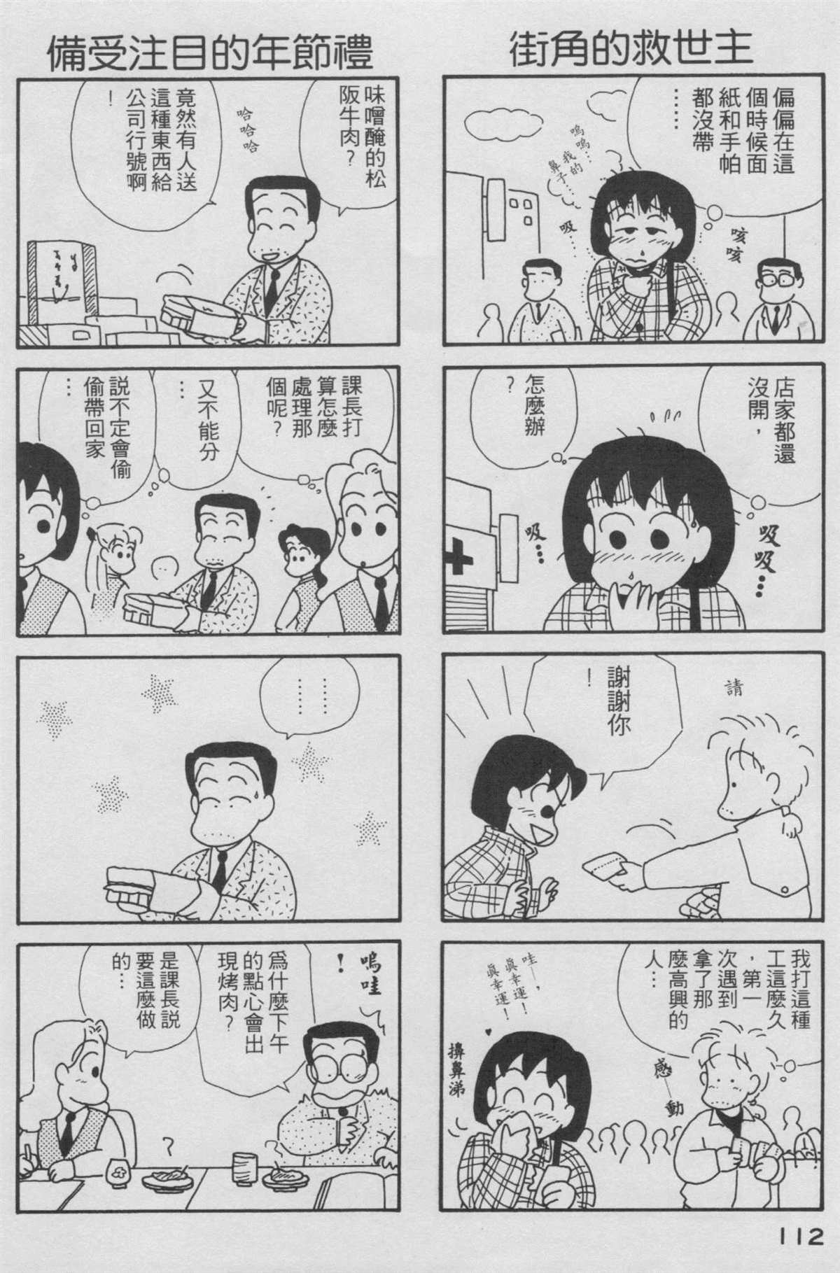 《OL进化论》漫画最新章节第2卷免费下拉式在线观看章节第【113】张图片