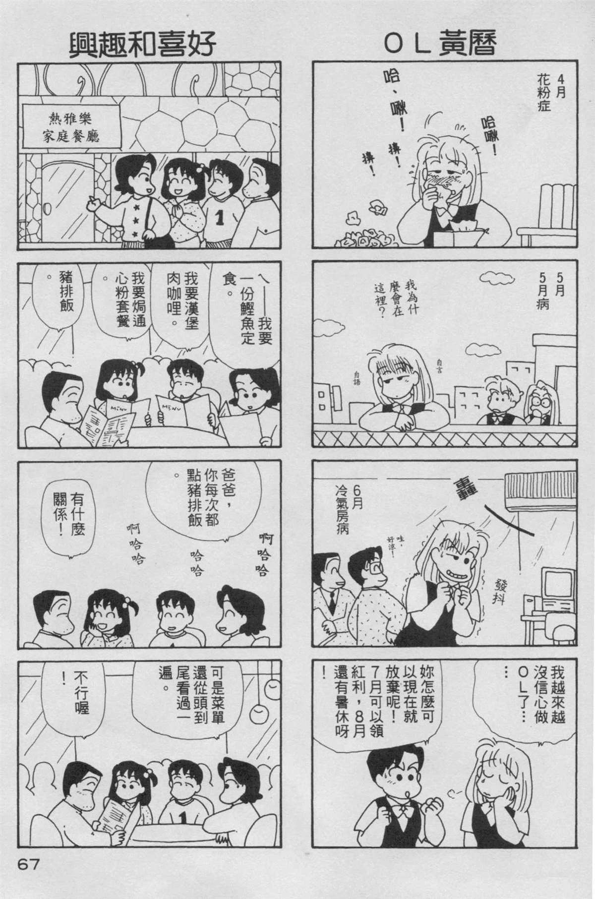 《OL进化论》漫画最新章节第5卷免费下拉式在线观看章节第【68】张图片