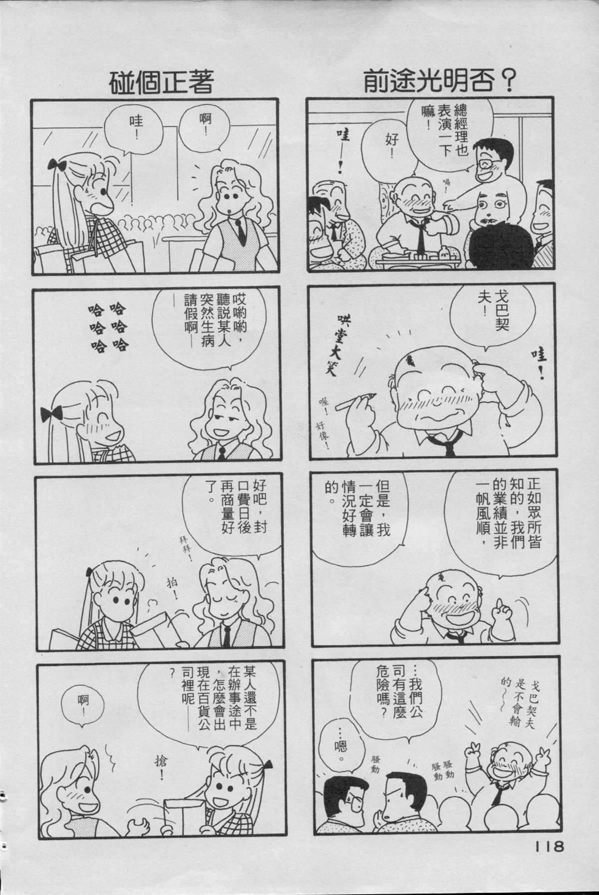 《OL进化论》漫画最新章节第1卷免费下拉式在线观看章节第【120】张图片