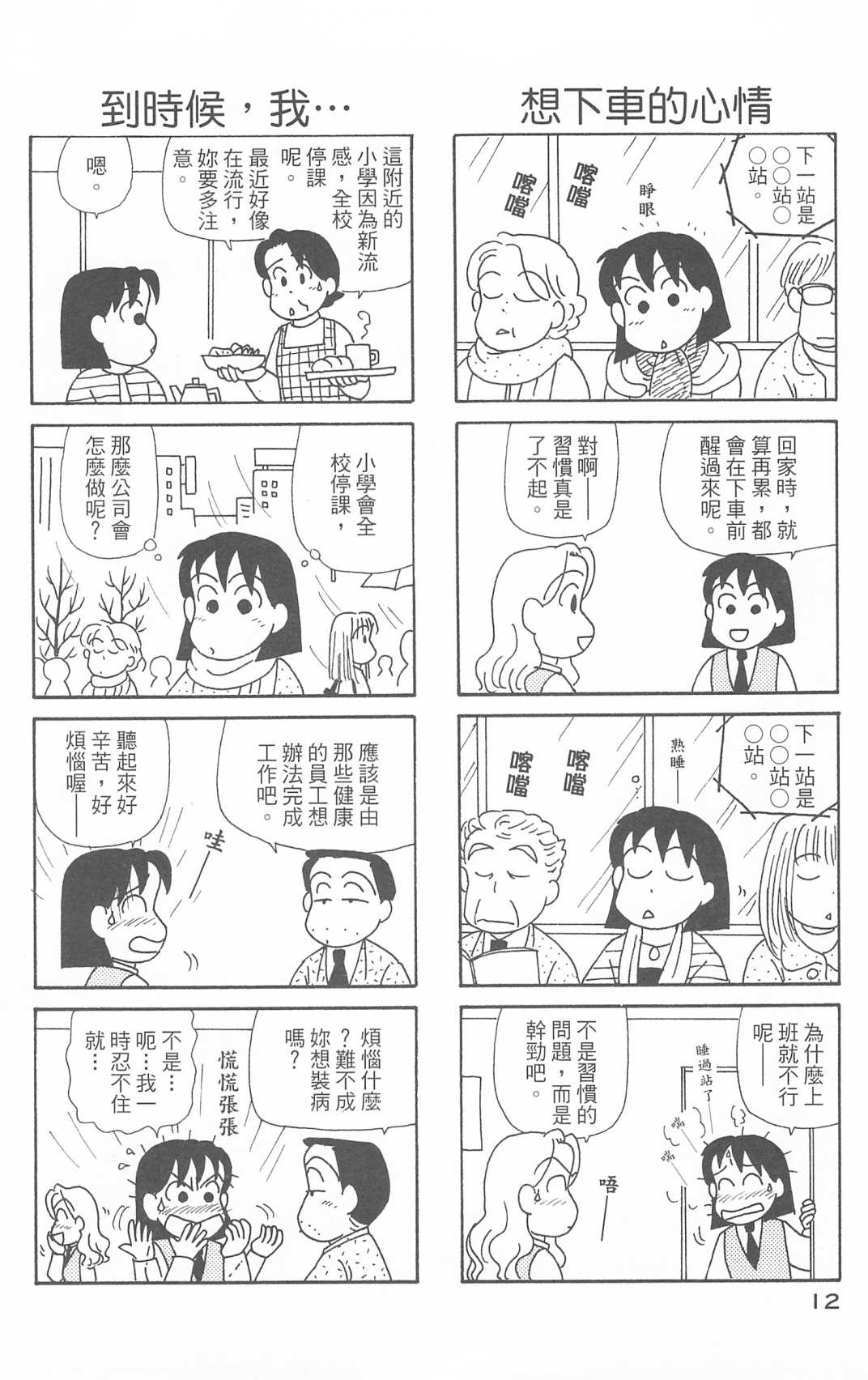 《OL进化论》漫画最新章节第30卷免费下拉式在线观看章节第【13】张图片