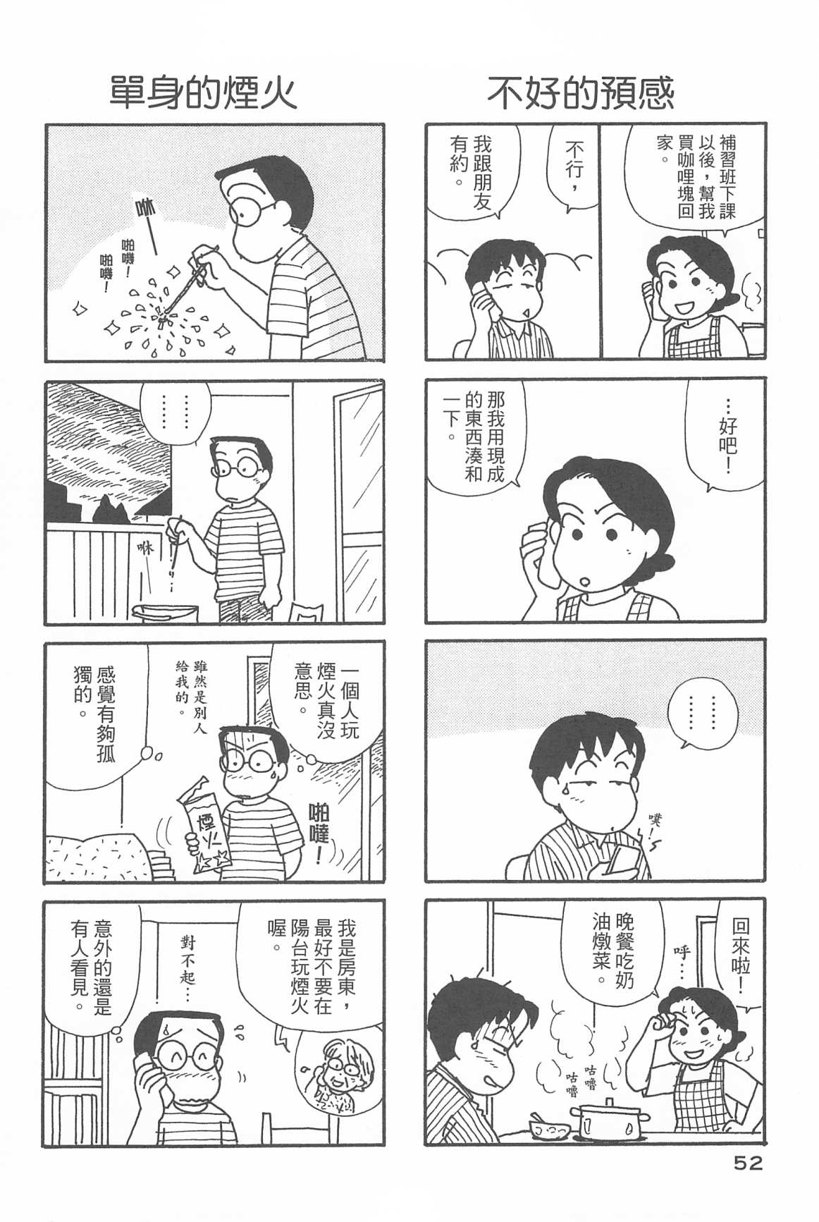 《OL进化论》漫画最新章节第32卷免费下拉式在线观看章节第【54】张图片