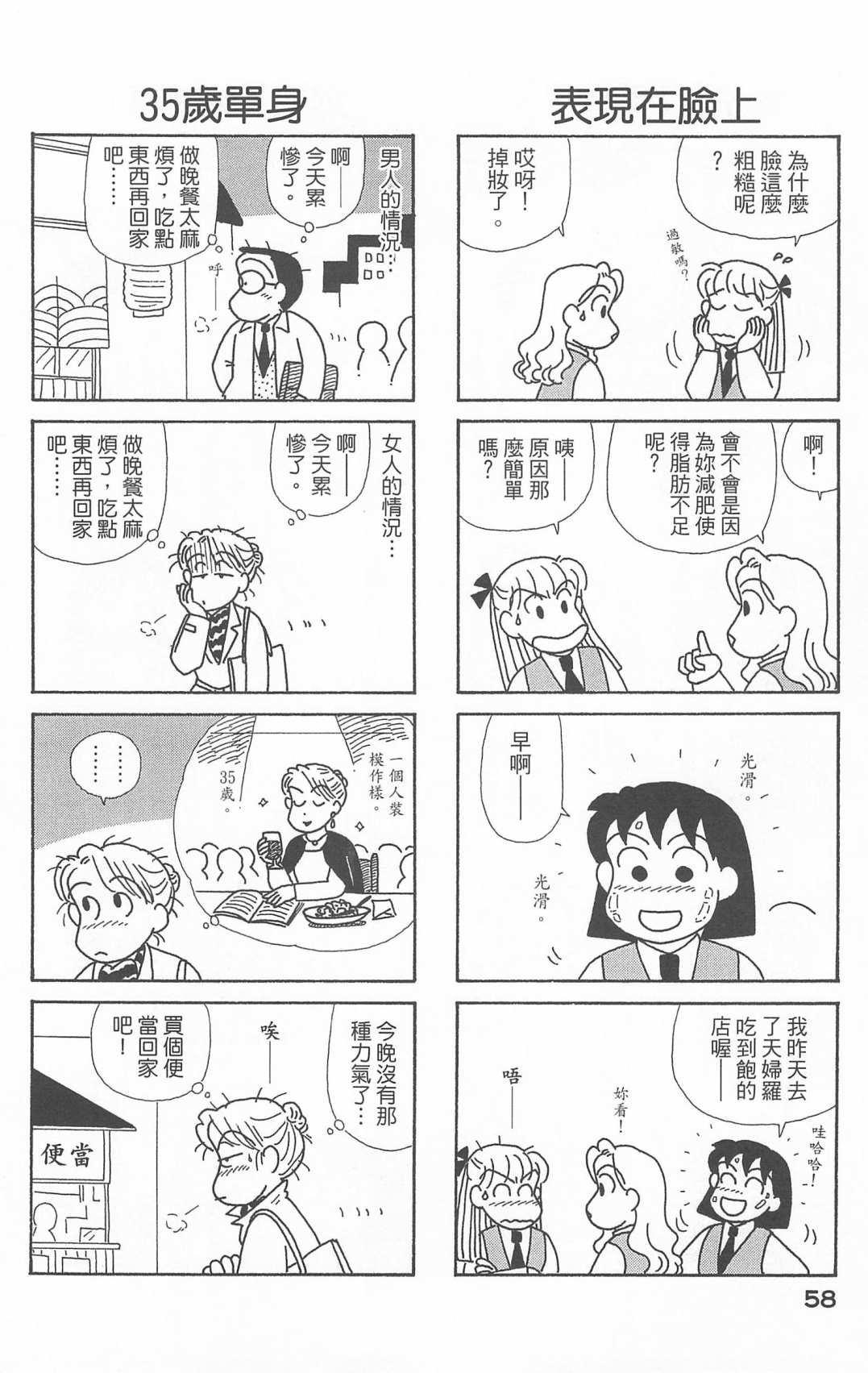 《OL进化论》漫画最新章节第20卷免费下拉式在线观看章节第【59】张图片