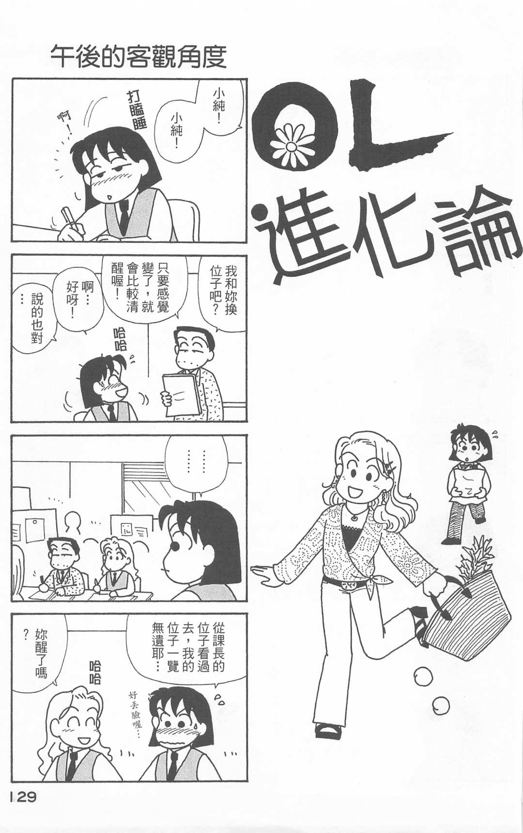 《OL进化论》漫画最新章节第21卷免费下拉式在线观看章节第【130】张图片