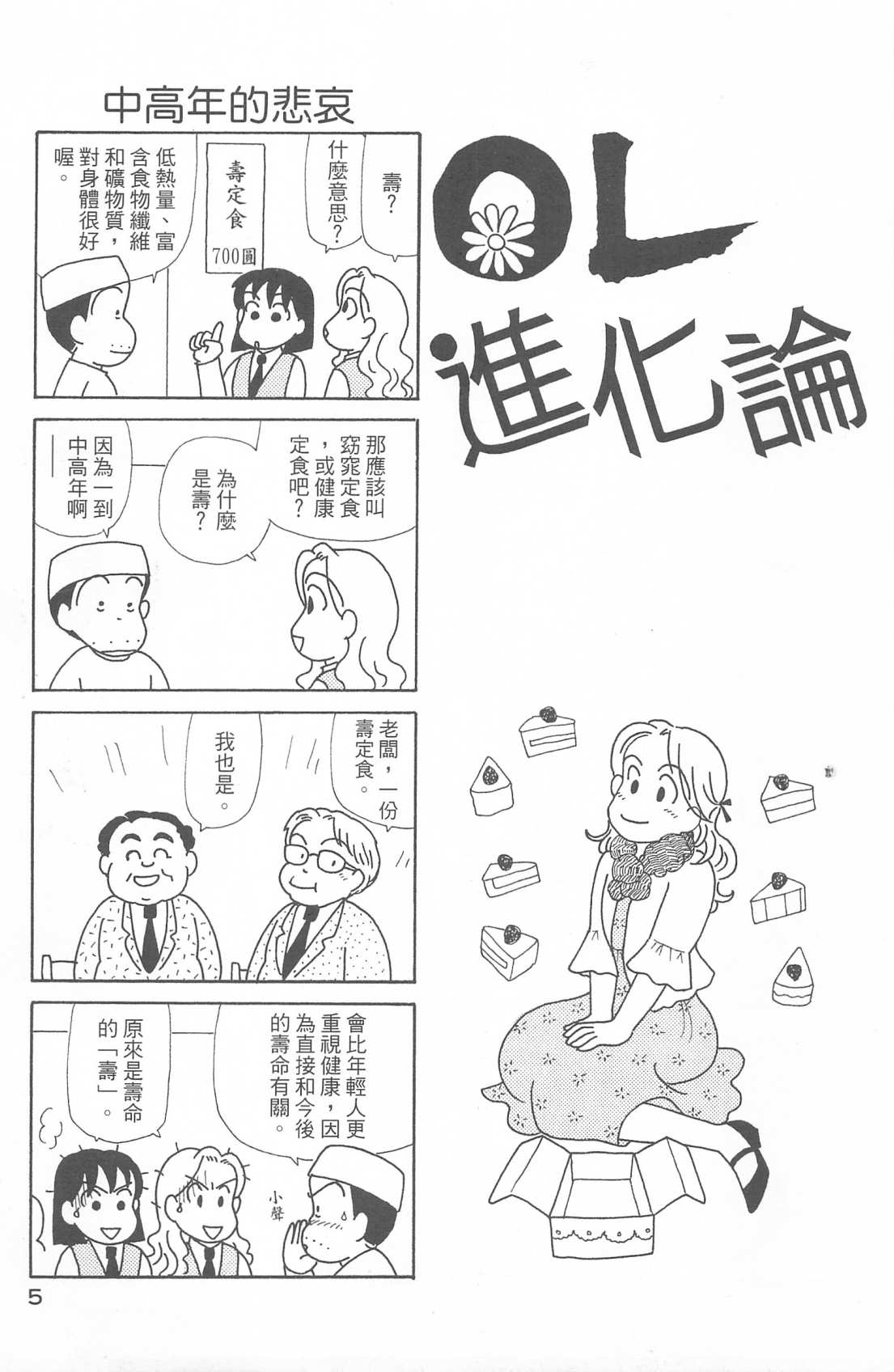 《OL进化论》漫画最新章节第29卷免费下拉式在线观看章节第【6】张图片