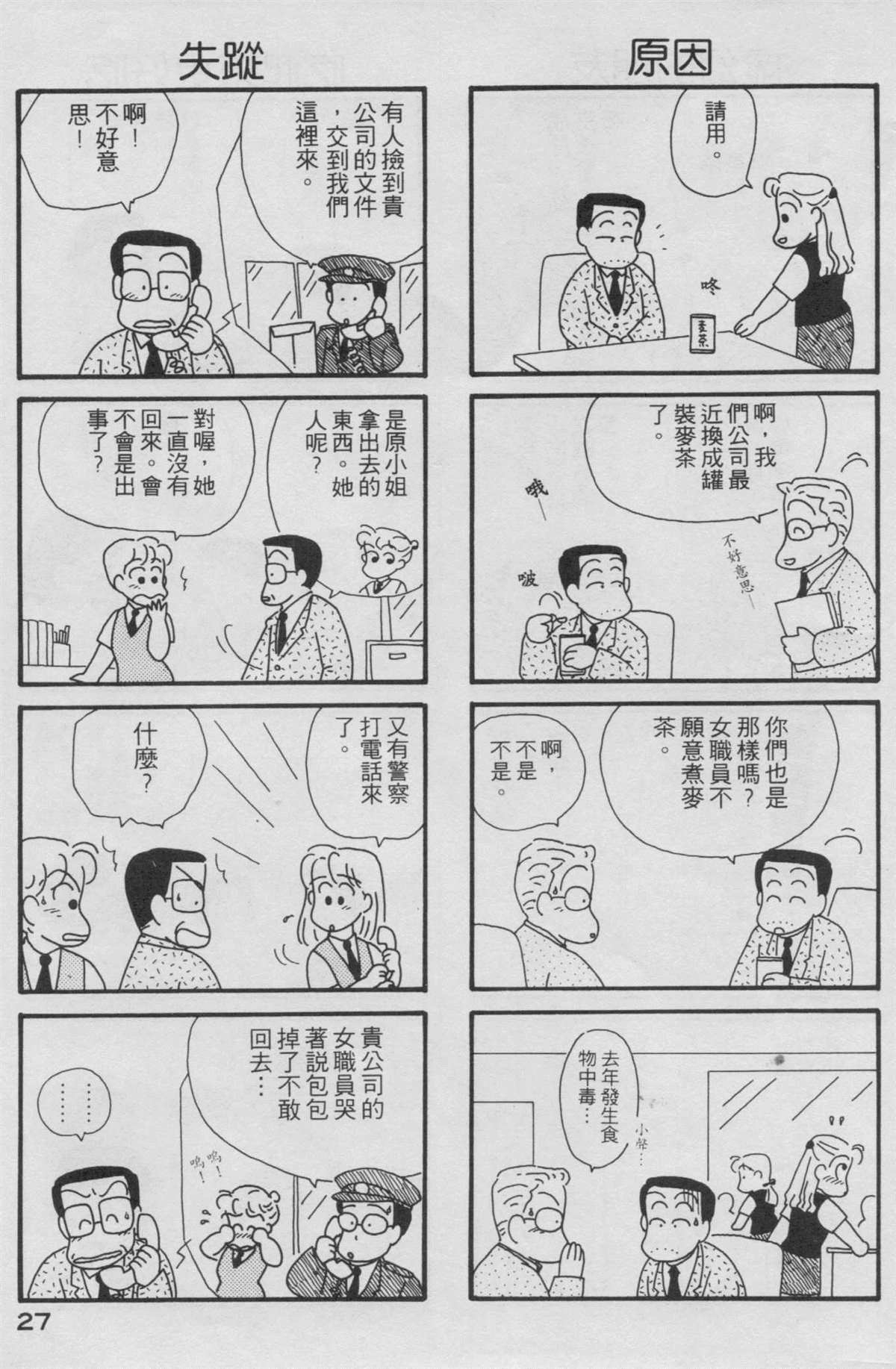 《OL进化论》漫画最新章节第2卷免费下拉式在线观看章节第【28】张图片