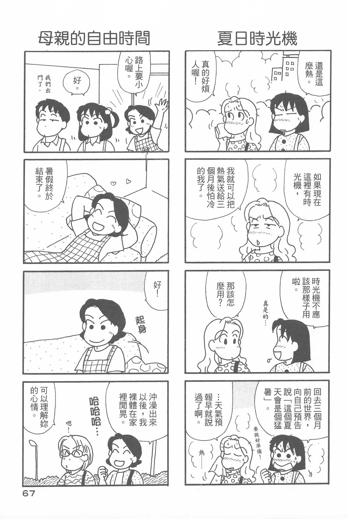 《OL进化论》漫画最新章节第32卷免费下拉式在线观看章节第【69】张图片