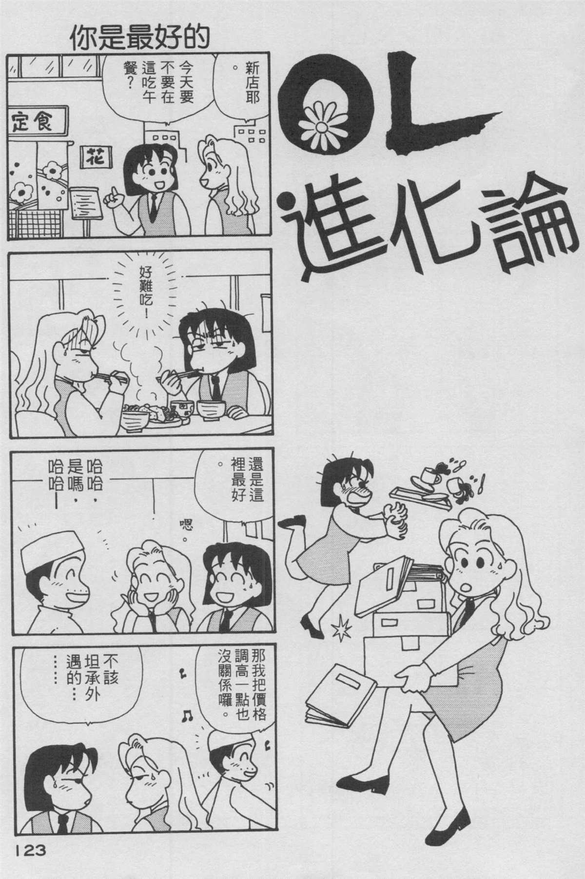 《OL进化论》漫画最新章节第12卷免费下拉式在线观看章节第【124】张图片