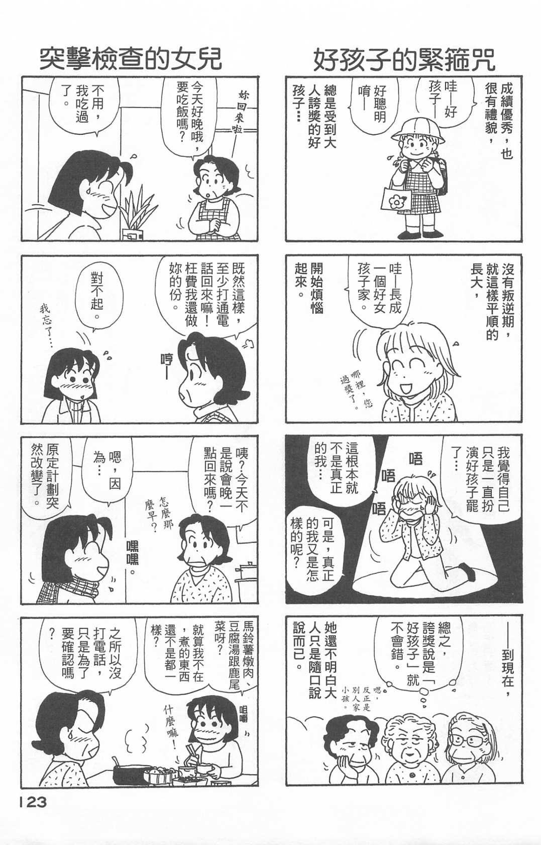 《OL进化论》漫画最新章节第22卷免费下拉式在线观看章节第【124】张图片