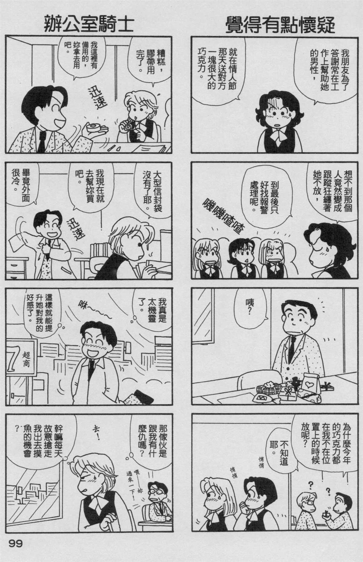 《OL进化论》漫画最新章节第18卷免费下拉式在线观看章节第【100】张图片