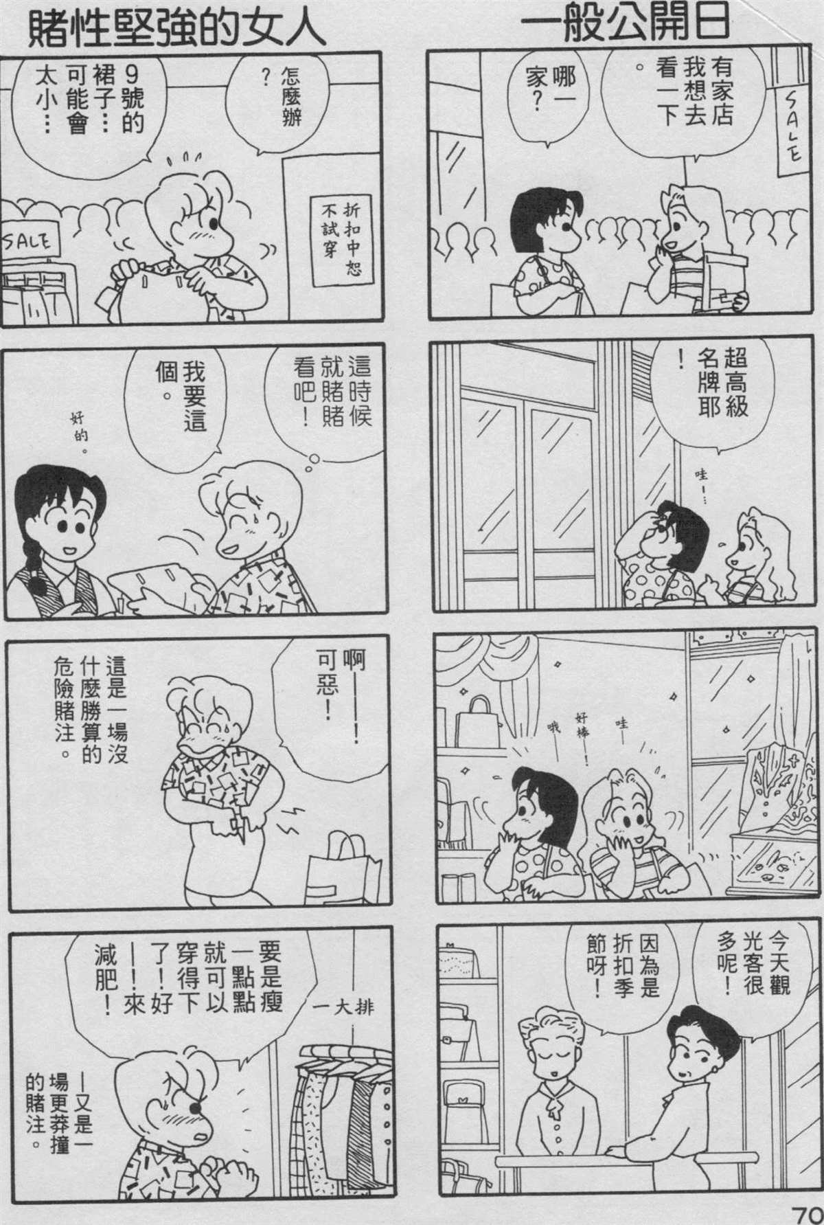 《OL进化论》漫画最新章节第3卷免费下拉式在线观看章节第【71】张图片